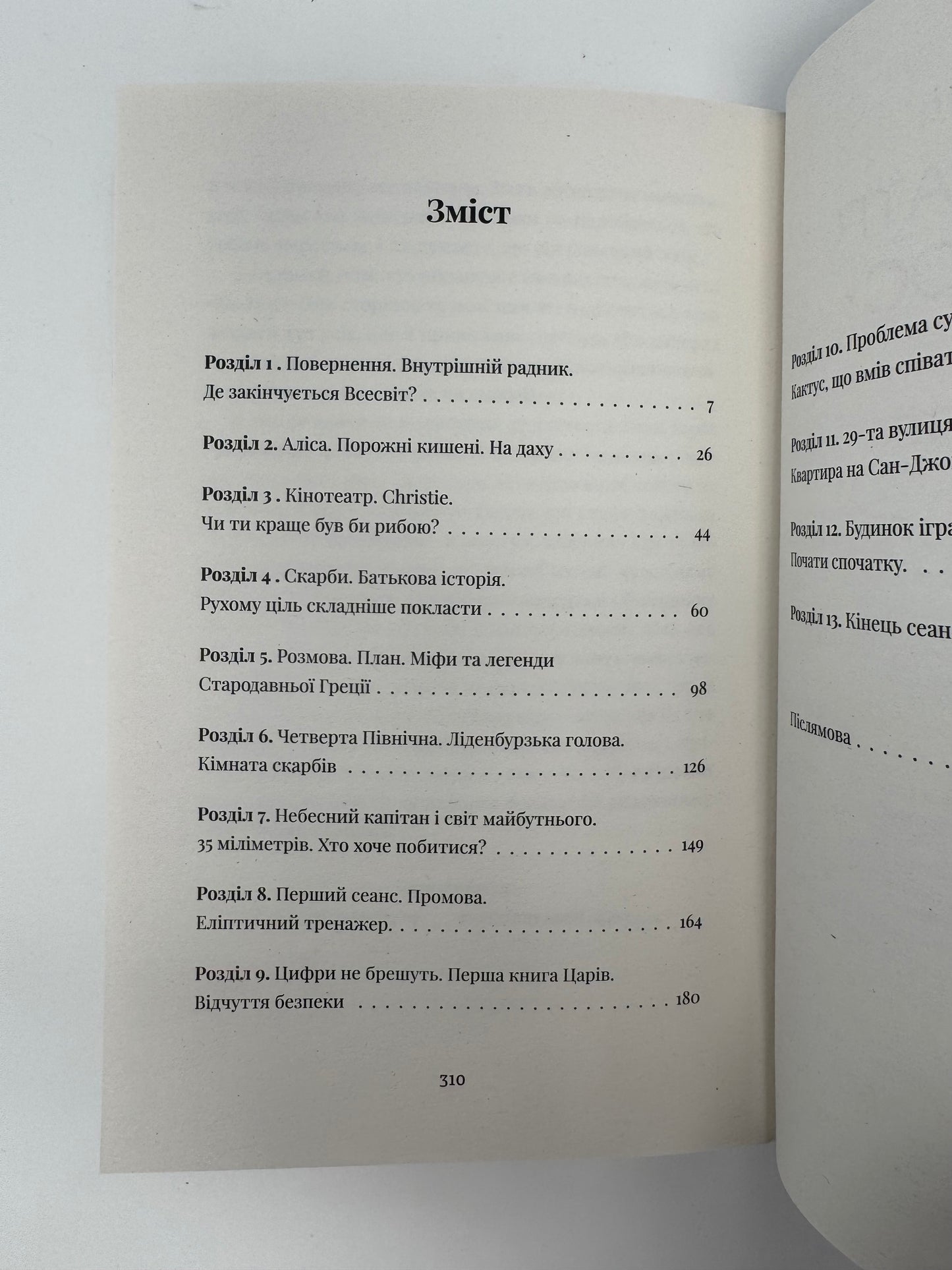 Кінотеатр «Космос». Влад Нед / Сучасні українські книги