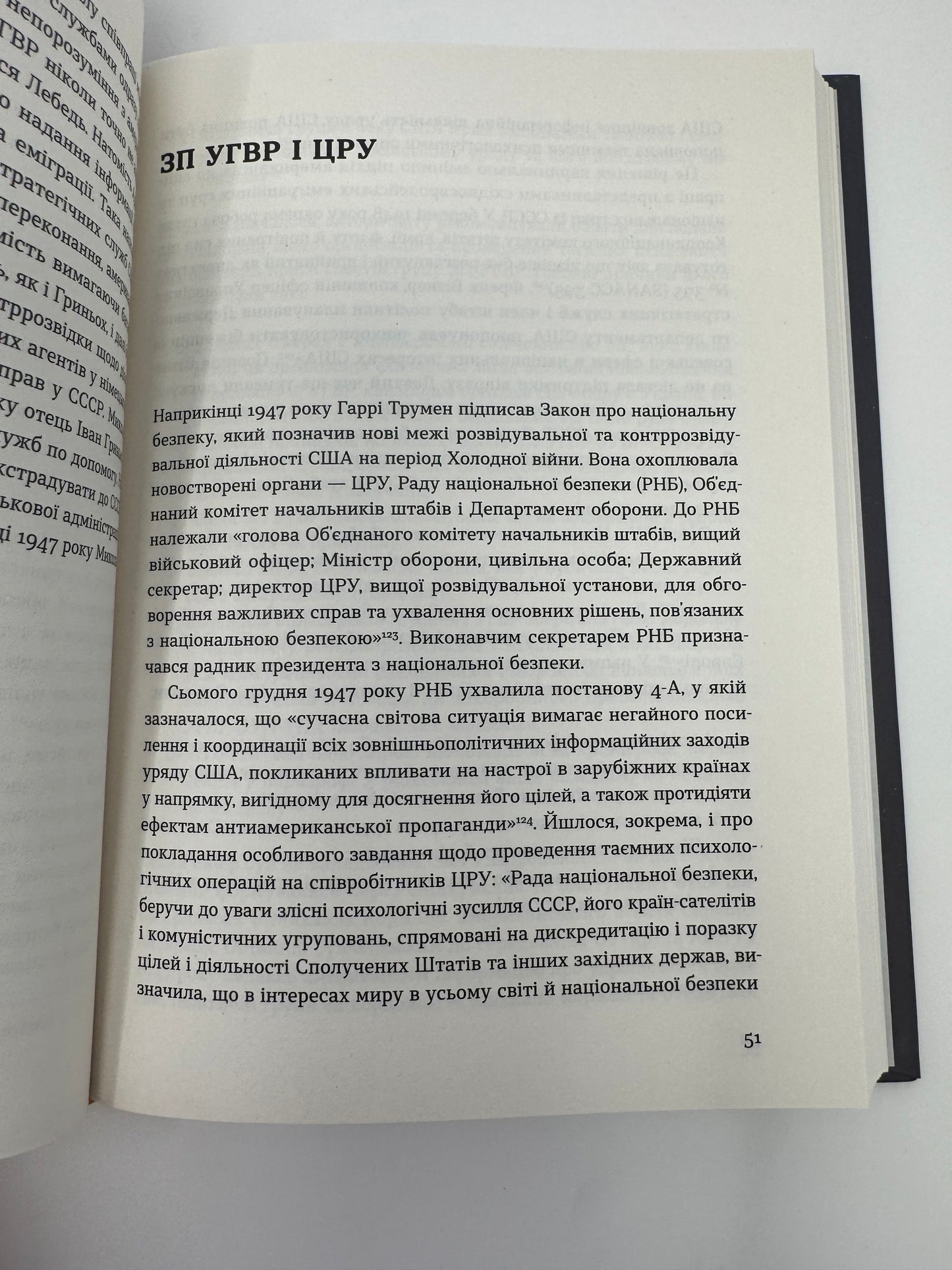 Таємні місії ОУН. Міжнародна діяльність у часи Холодної війни. Григорій Рій / Книги про українську дипломатію