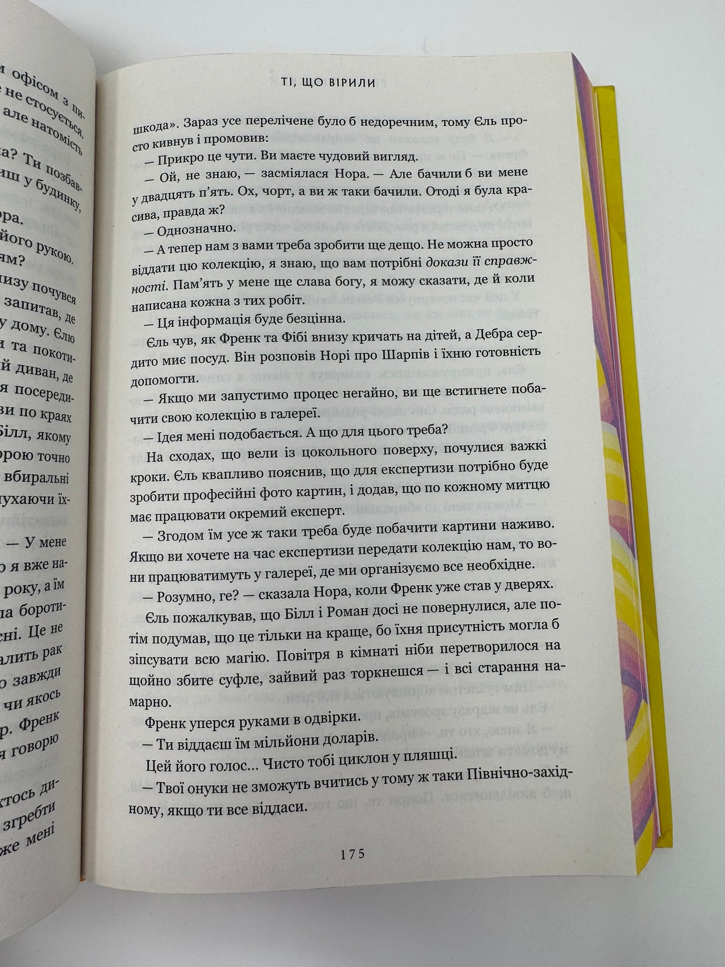 Ті, що вірили. Limited edition. Ребекка Маккай / Світові бестселери українською