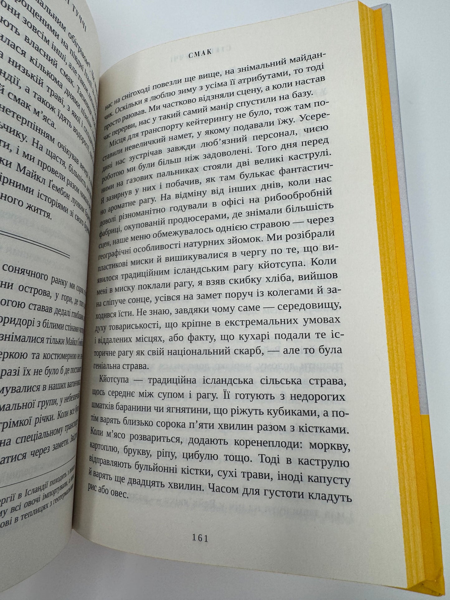 Смак. Мої історії про життя та їжу. Стенлі Туччі / Книги про їжу та життя