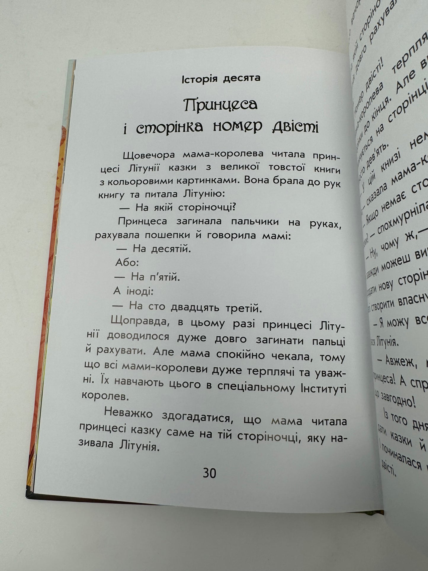 Чарівні історії. Про принцес. Юліта Ран / Книги про принцес