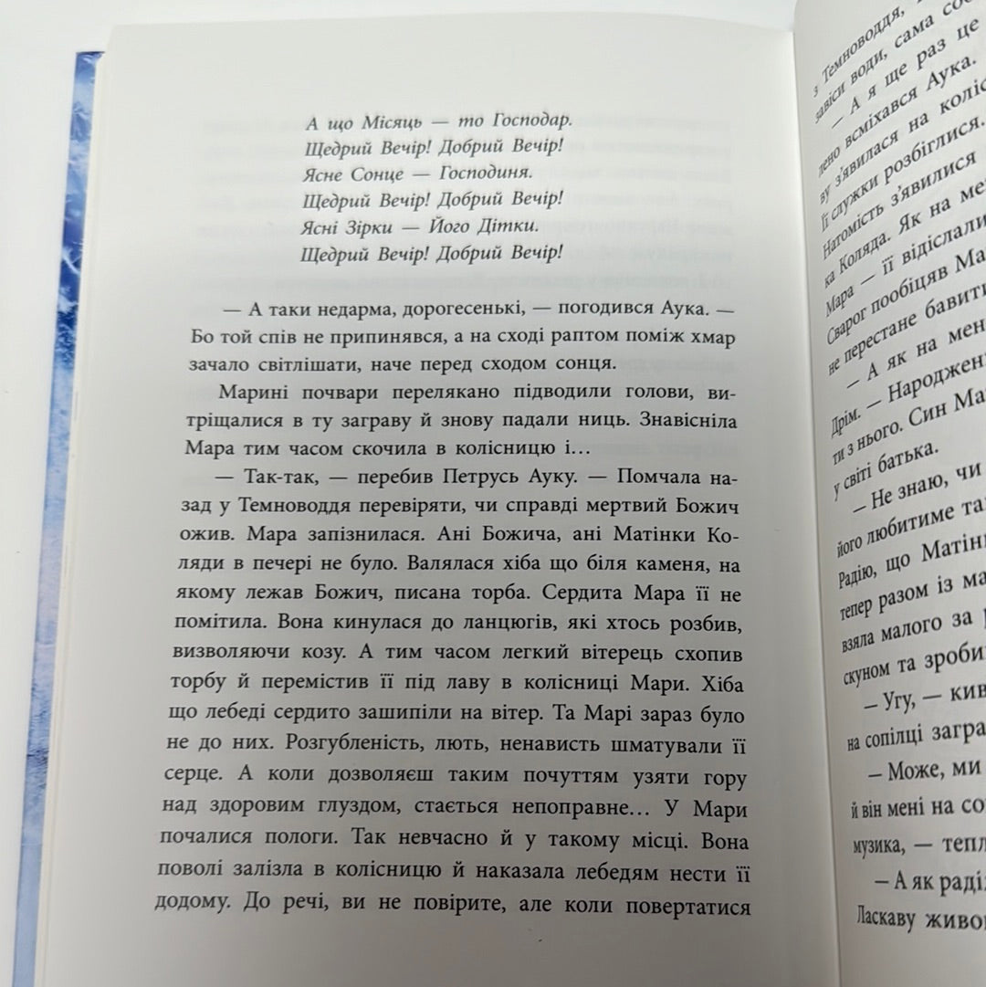 Як Петрусь коляду рятував. Дара Корній / Українські книги для дітей