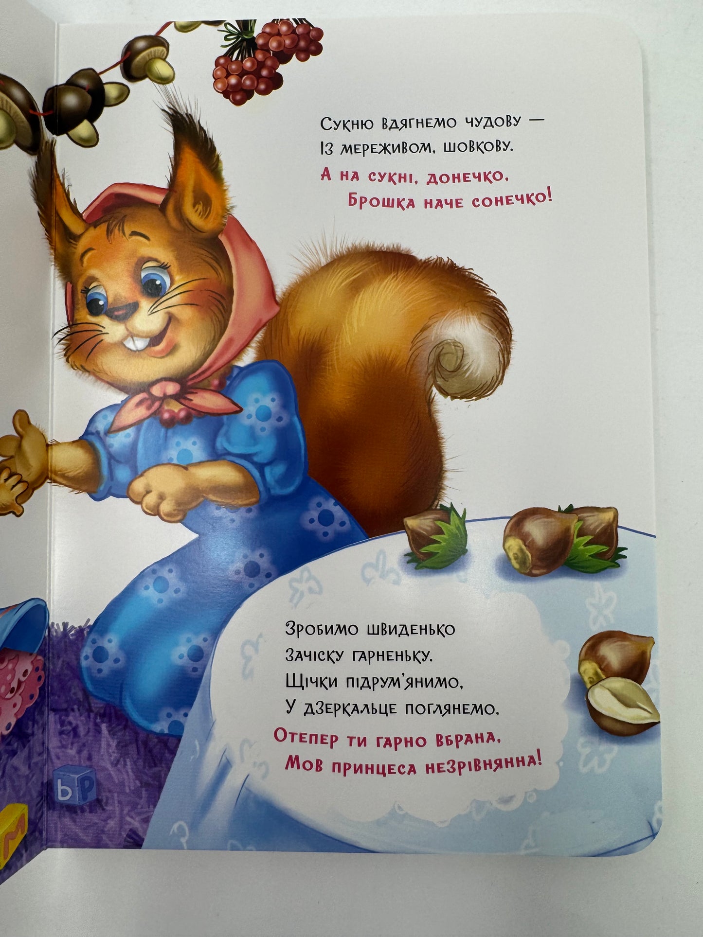 Одягайчики. Ірина Сонечко / Книги для малят читачів купити картонні