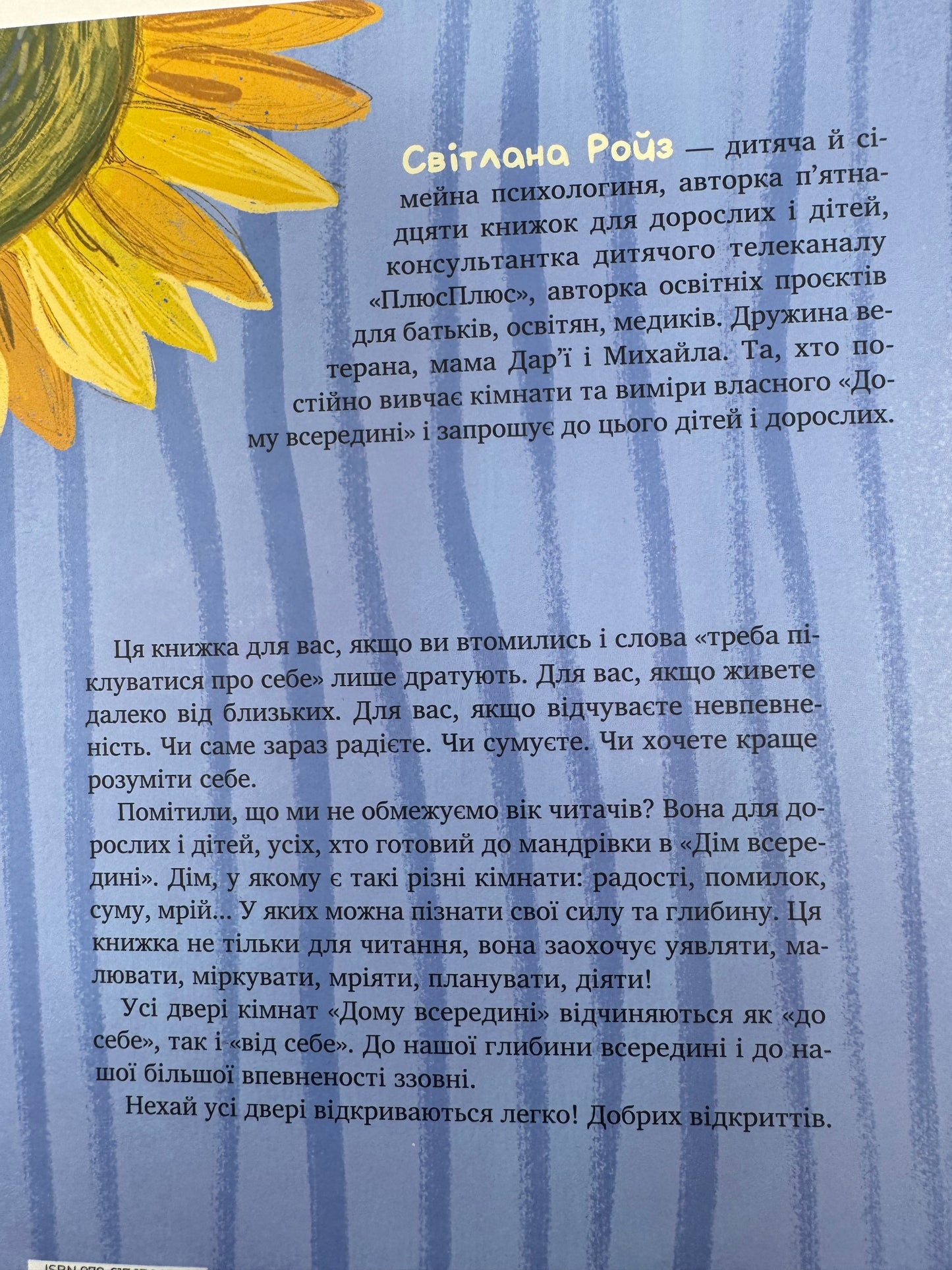 Дім всередині. Світлана Ройз / Українські книги для дітей про важливе