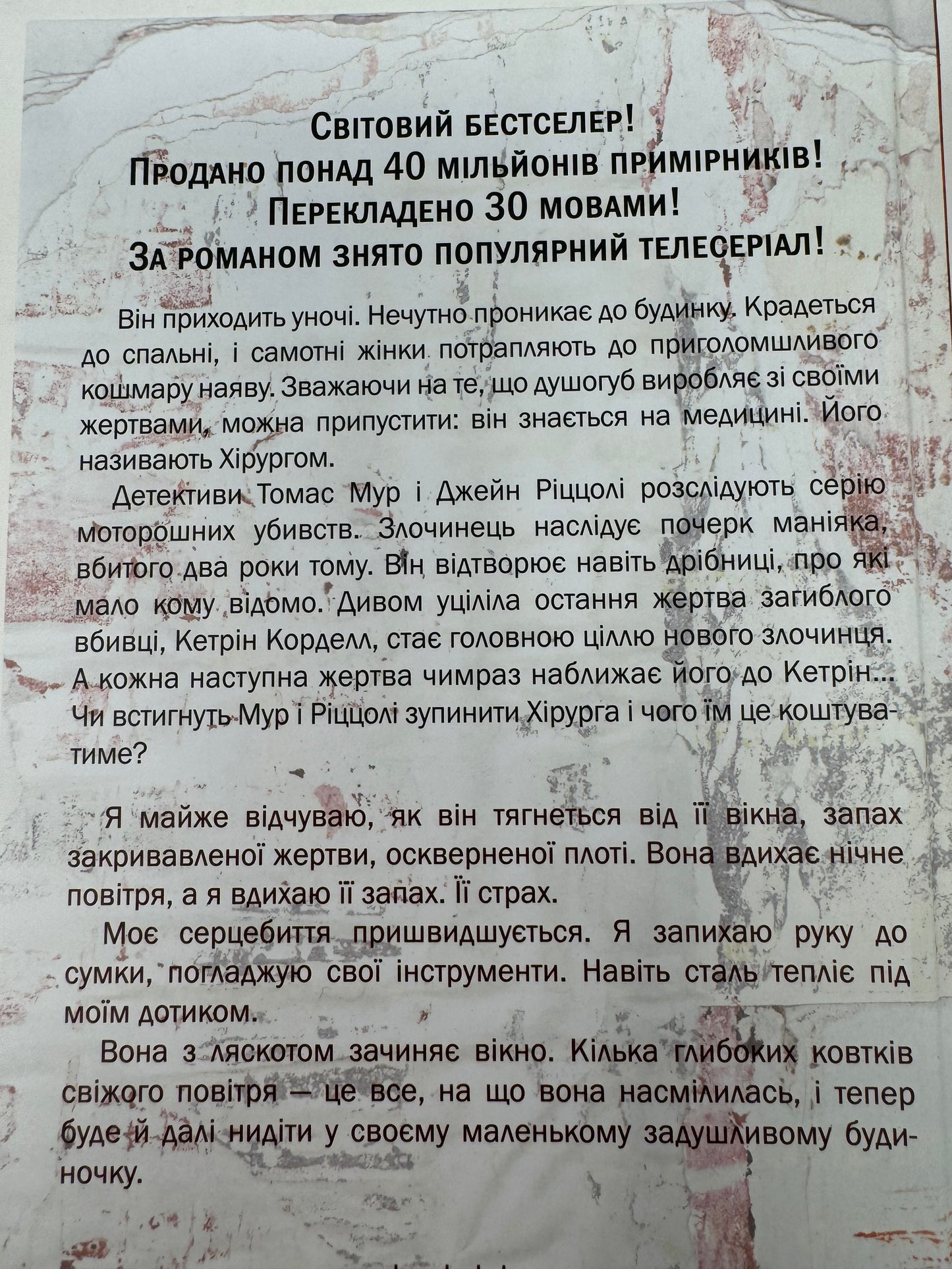 Хірург. Тесс Ґеррітсен / Книги Тесс Ґеррітсен українською в США