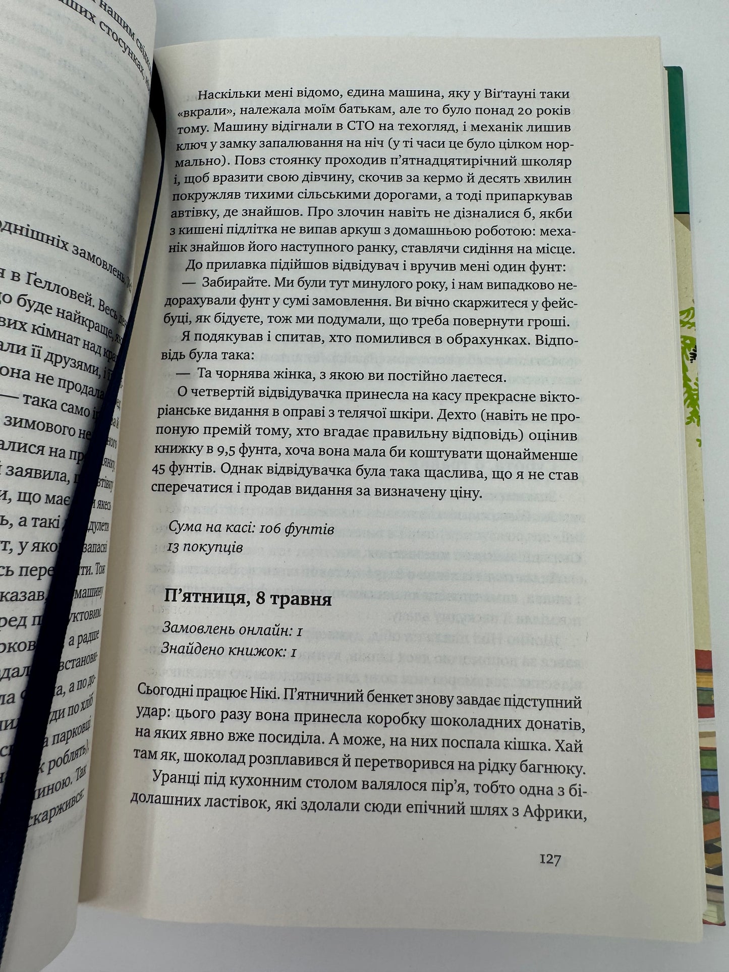 Сповідь книгаря. Шон Байзелл / Книги про книги українською