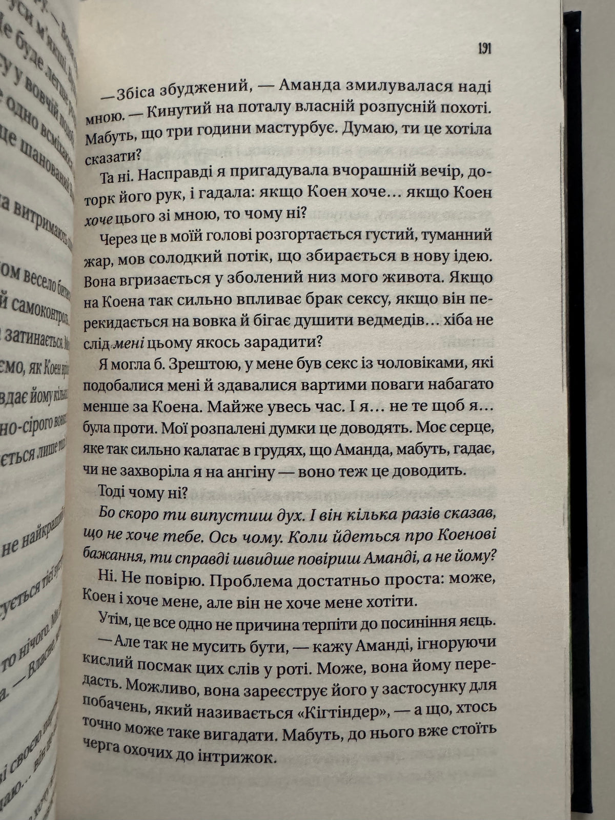 Обранка. Алі Гейзелвуд / Сучасні бестселери книги купити