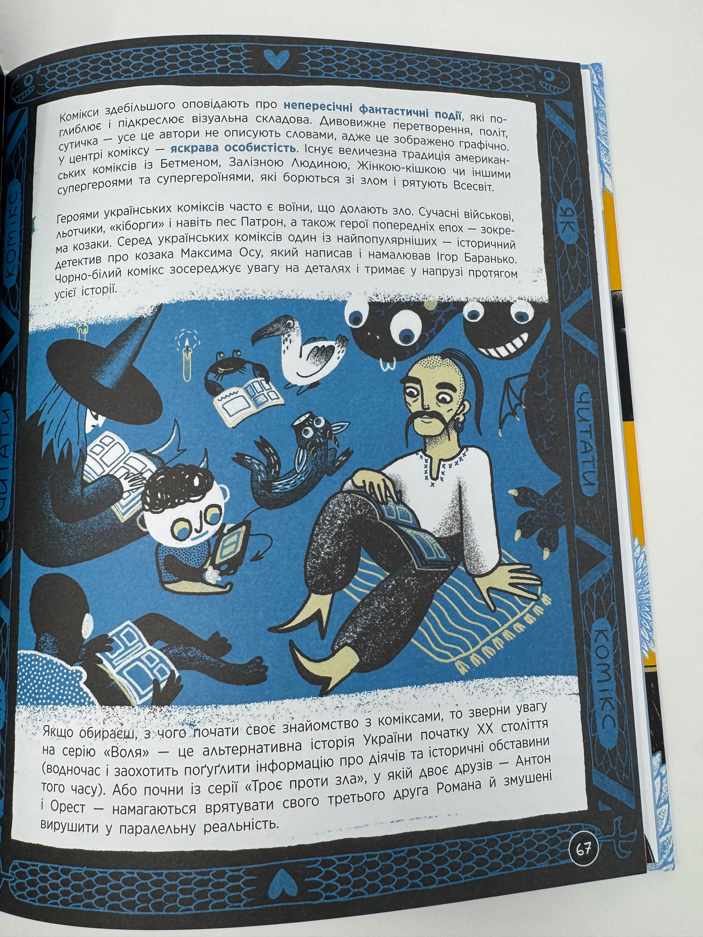 Що воно таке? Українська література. Анастасія Євдокимова / Важливі книги для дітей