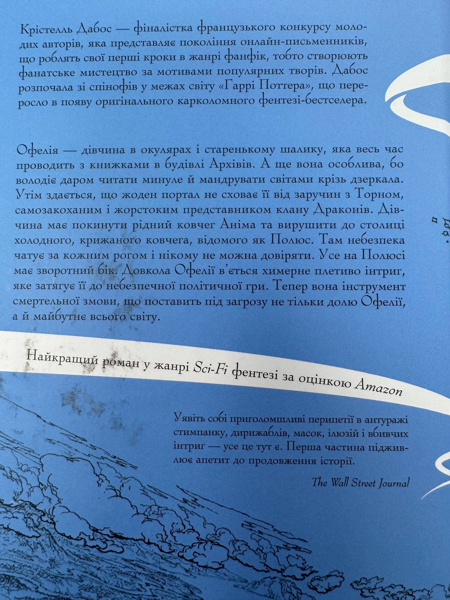 Крізь дзеркала. Зимові заручини. Крістелль Дабос / Світове фентезі українською