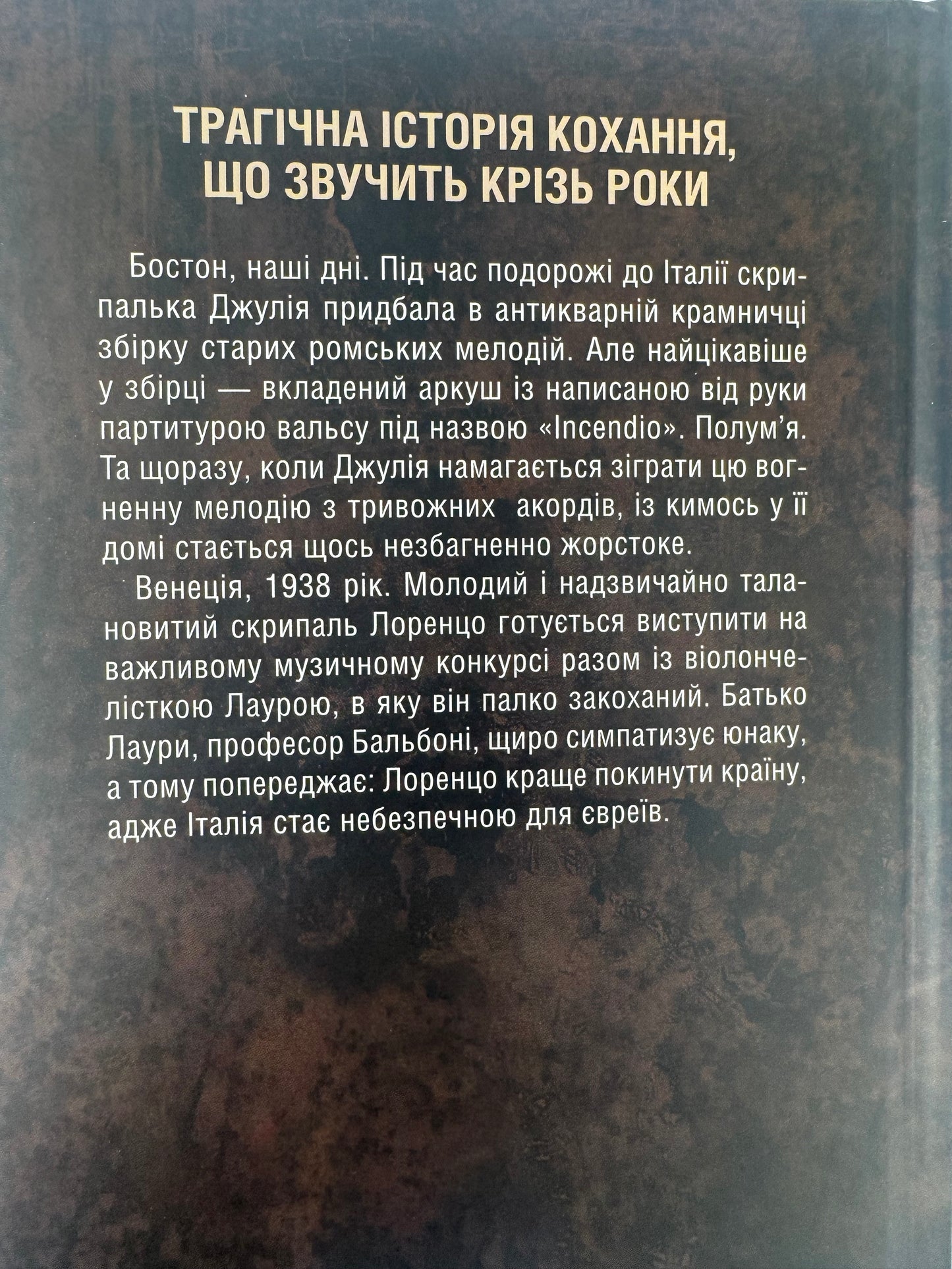 Гра з вогнем. Тесс Ґеррітсен / Світові детективи купити