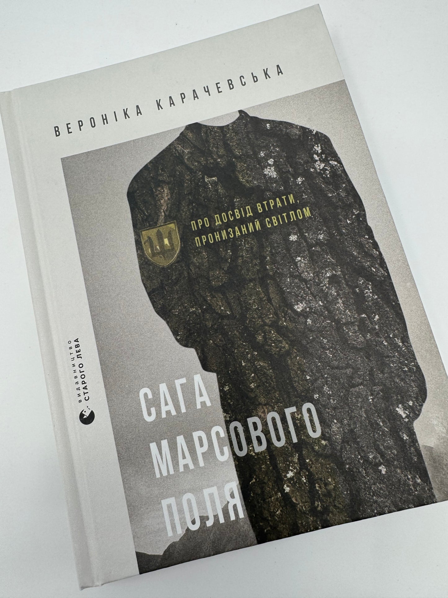 Сага Марсового поля. Вероніка Карачевська / Українські книги купити