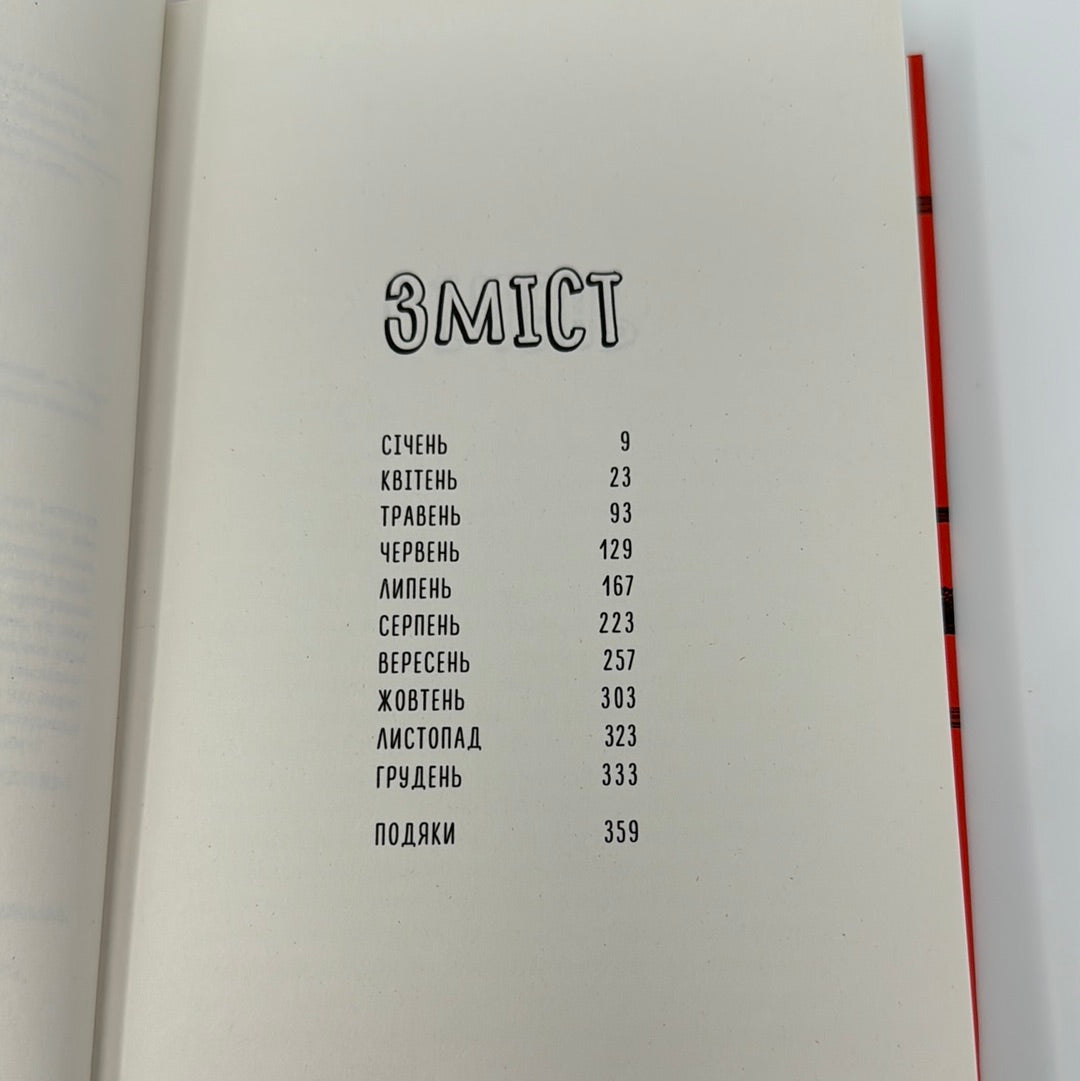 Чому матусю все дістало. Щоденник виснаженої мами. Джилл Сімс / Книги про материнство