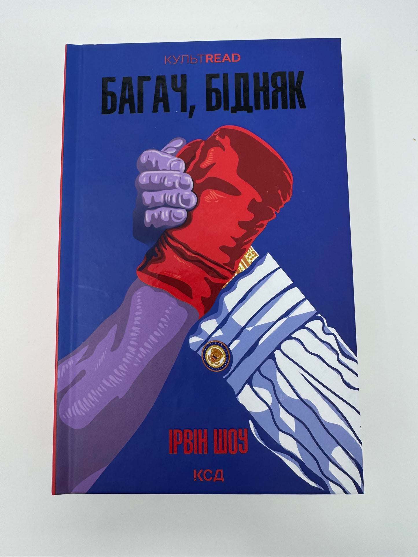 Багач, бідняк. Ірвін Шоу / Світова класика купити книги