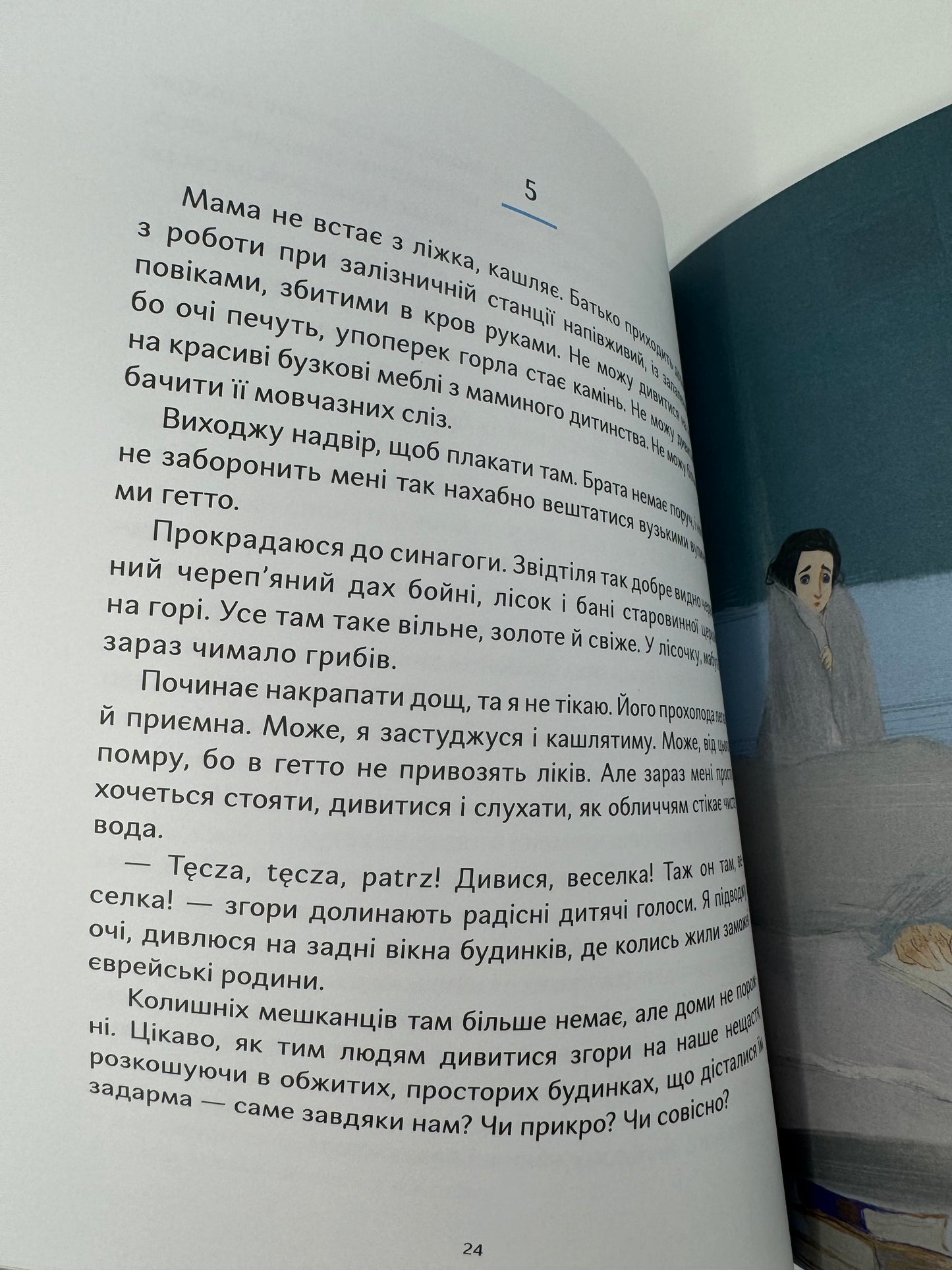 Ми живемо на краю вулкана. Надійка Гербіш / Художні історичні книги для дітей