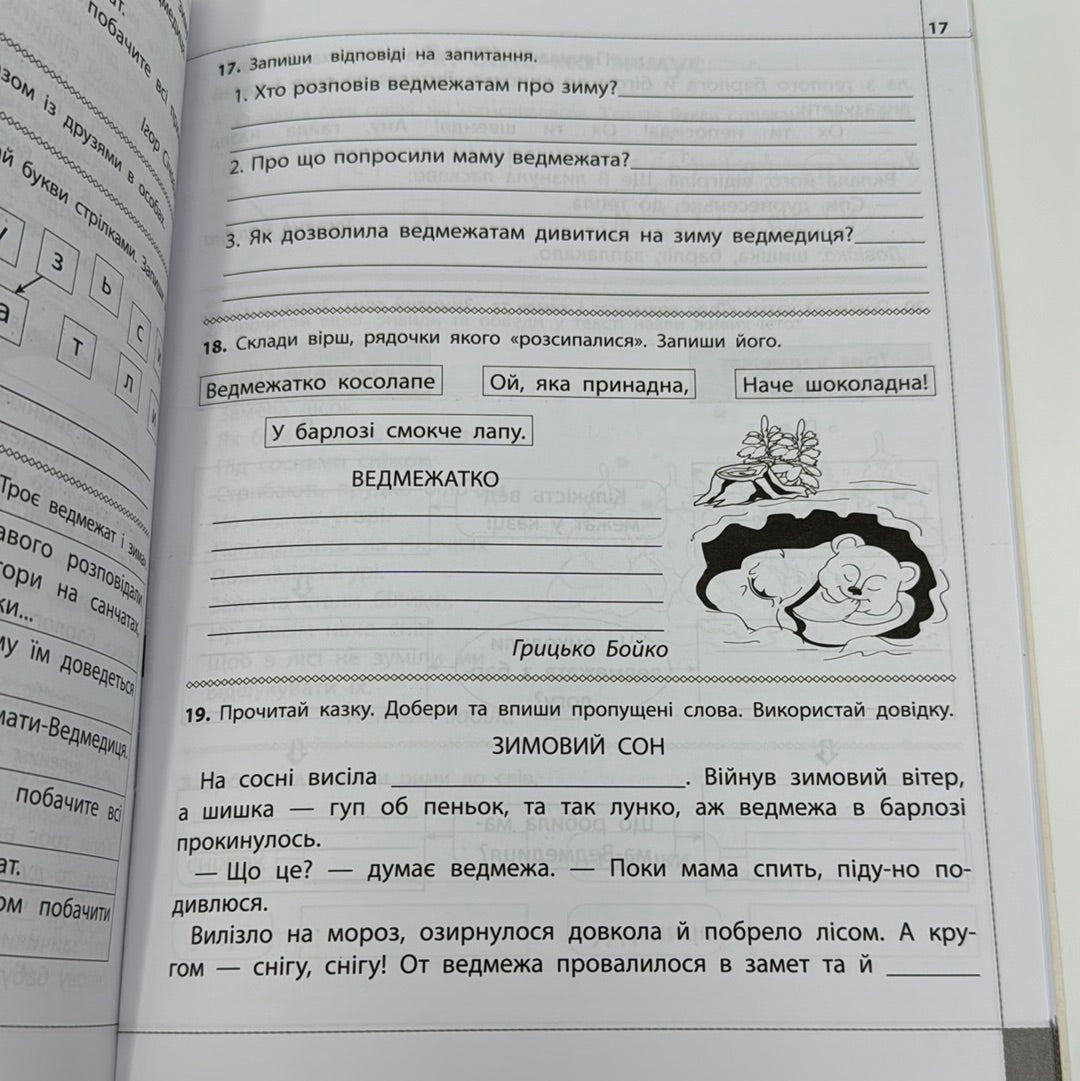 Чому рипить сніжок? Читаємо, розуміємо, творимо. 2 клас. 3 рівень. Л. М. Шевчук / Книги для вивчення української мови