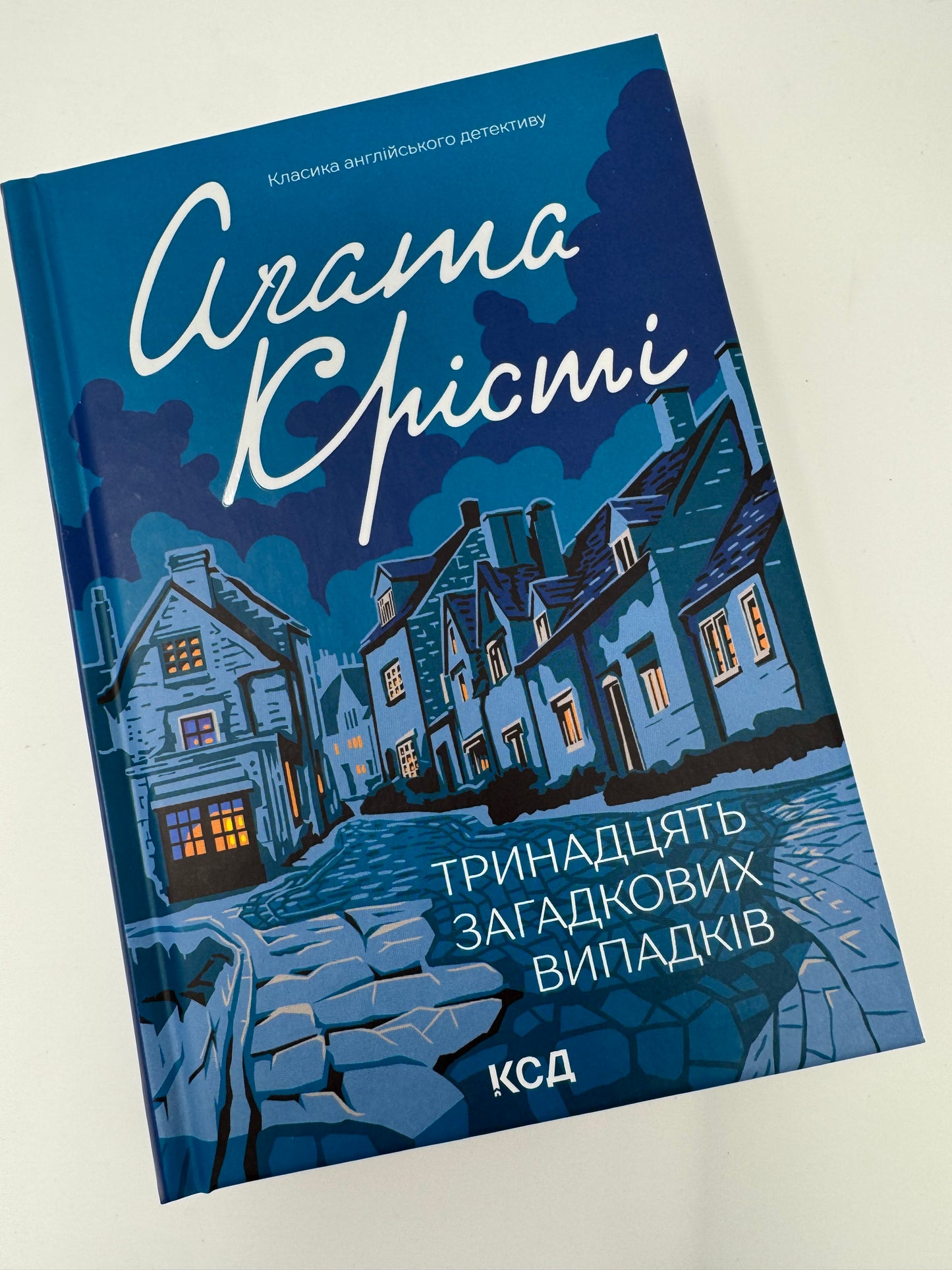 Тринадцять загадкових випадків. Аґата Крісті / Світові детективи купити