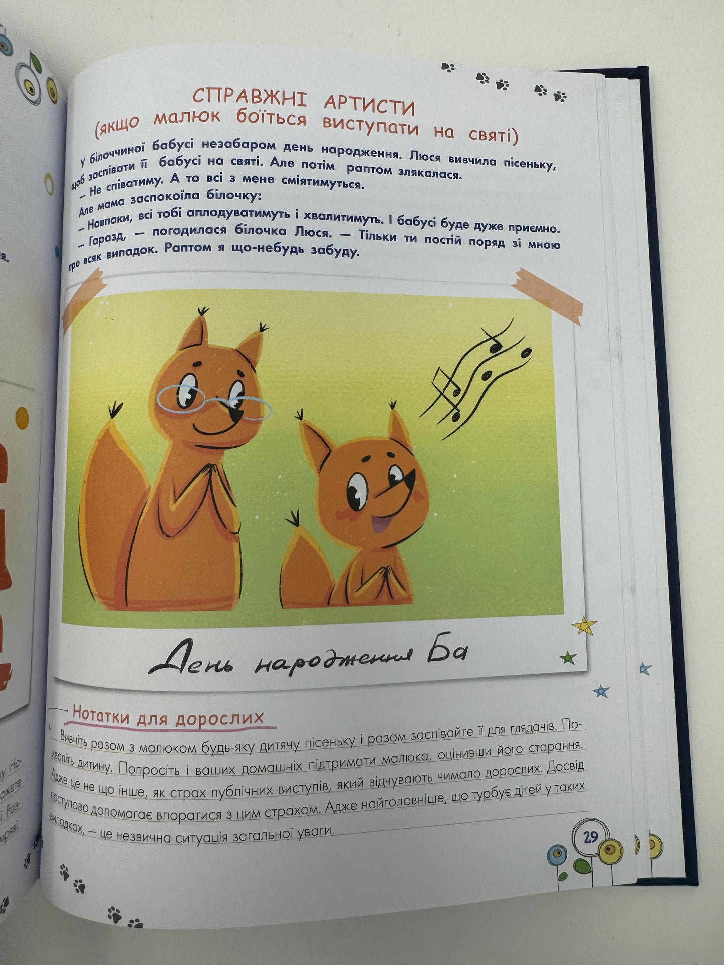 Корисні навички. Розвиток емоційного інтелекту. 3-4 роки. Анна Гресь / Книги про виховання та емоції у дітей