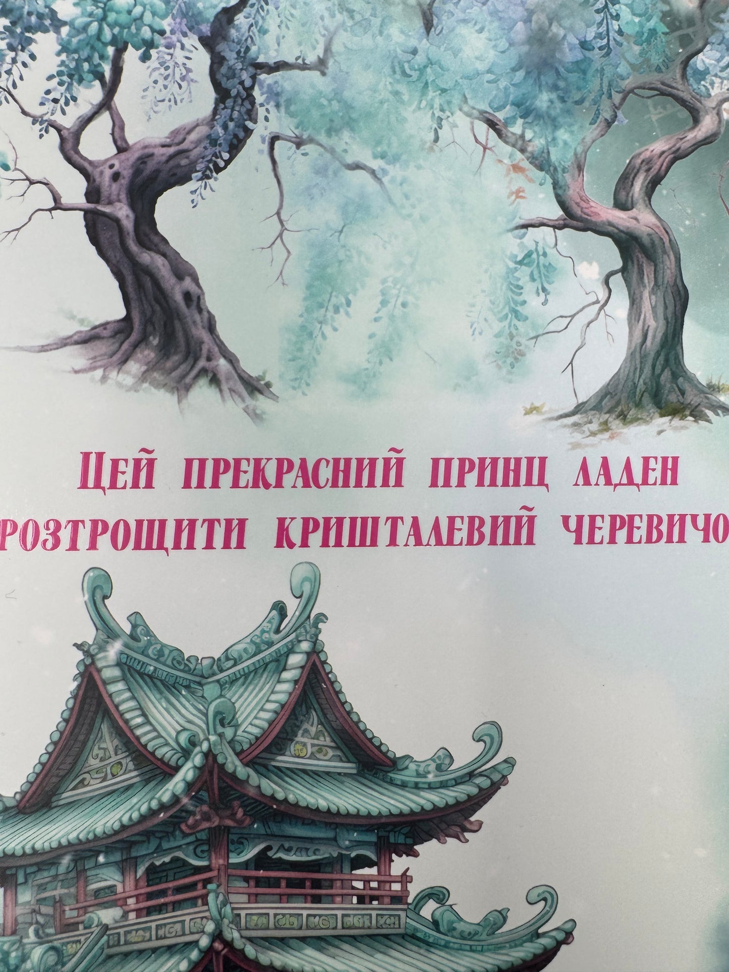 Моє темне бажання. Л. Дж. Шен / Світові бестселери