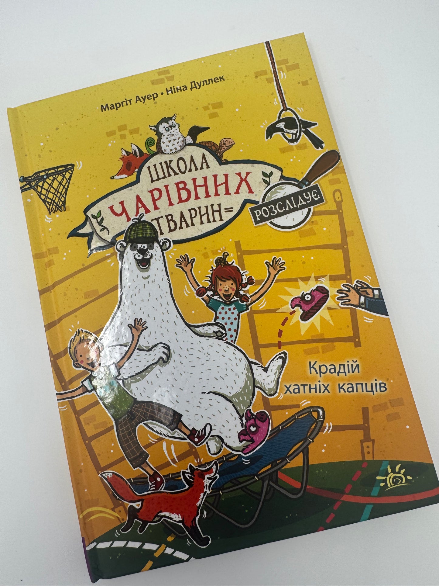 Школа чарівних тварин розслідує. Крадій хатніх капців. Книга 2. Маргіт Ауер / Книги для дітей купити в США