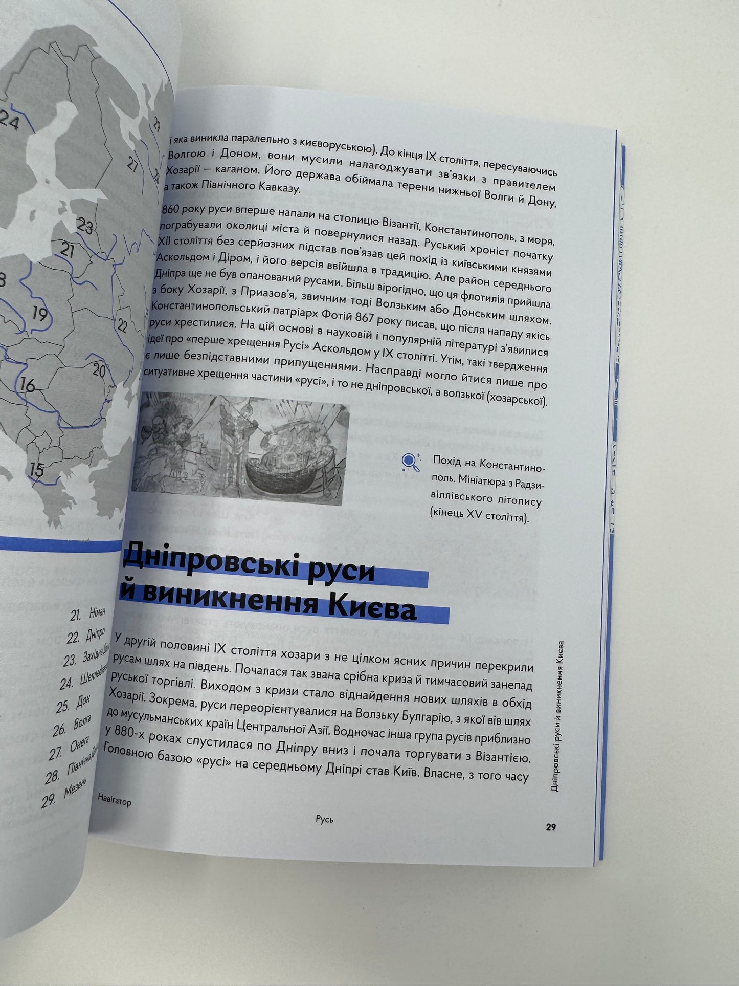 Русь. Навігатор з історії України. Ярослав Грицак / Книги про Київську Русь