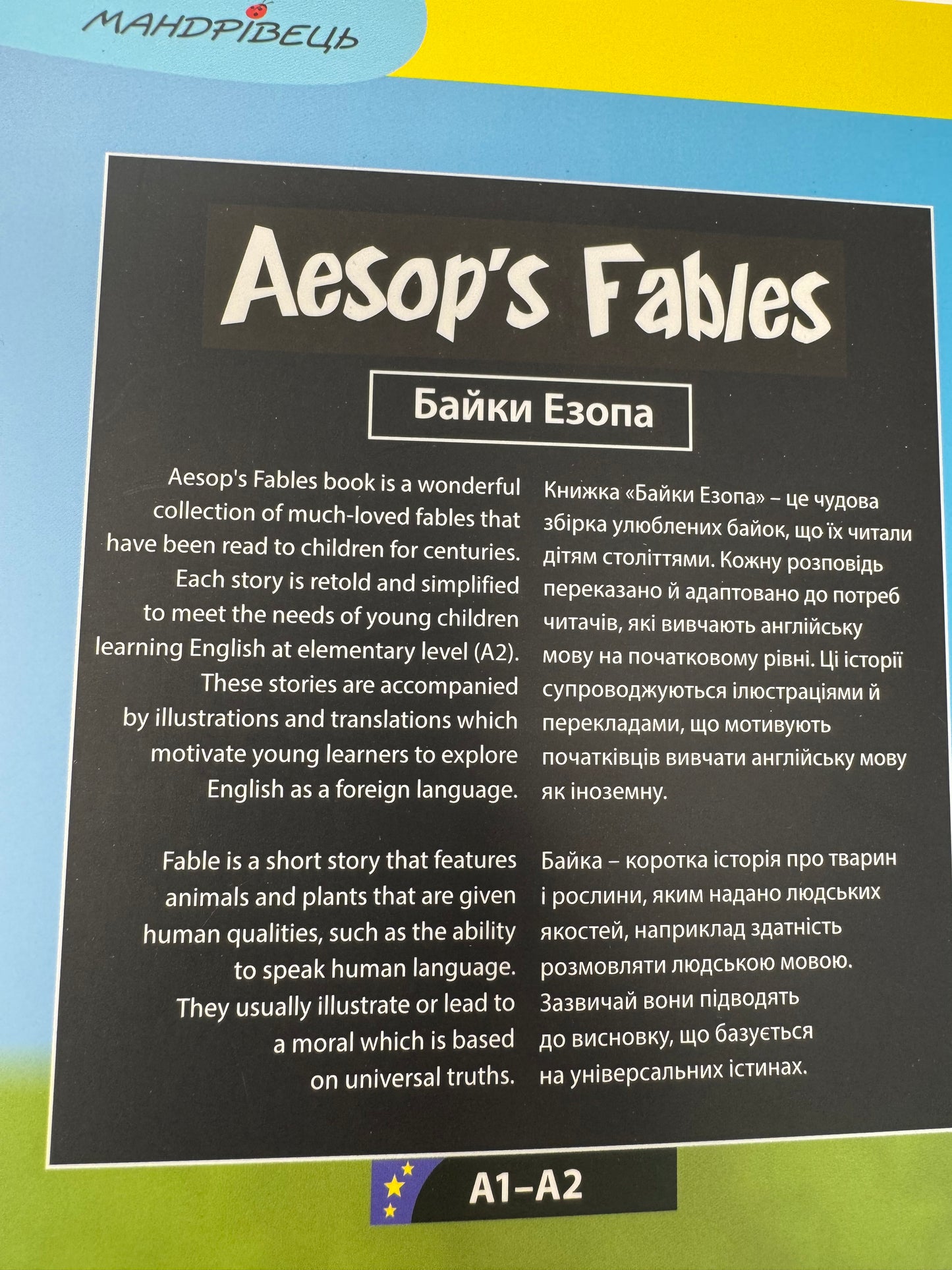 Aesop's Fables. Байки Езопа / Двомовні книги купити в США