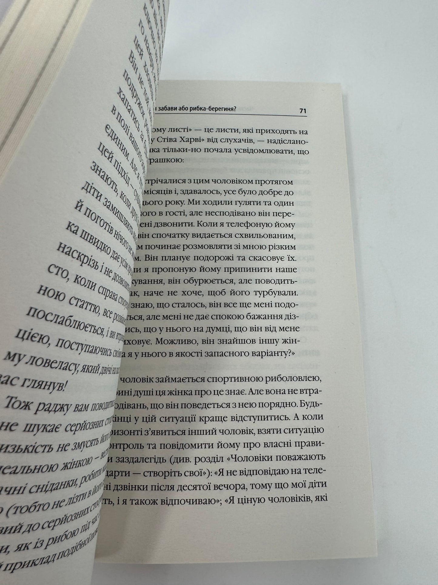 Діяти як жінка, думати як чоловік. Стівена Харві / Книги з популярної психології українською