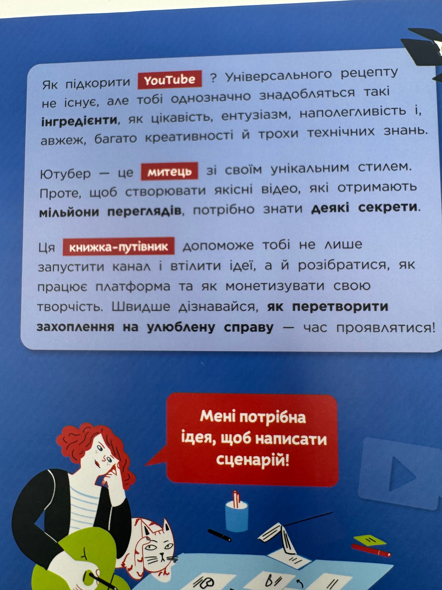 Ти — ютубер. Секрети твого успіху на ютубі. Роберта Франческетті / Книги для розвитку дітей, для підлітків