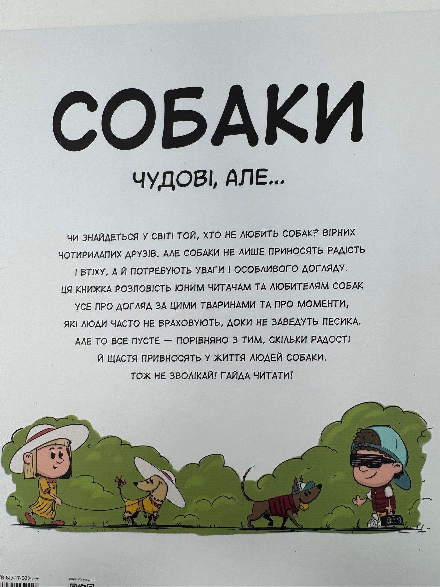 Собаки чудові, але… Штепанка Секанінова / Книги про собак для дітей