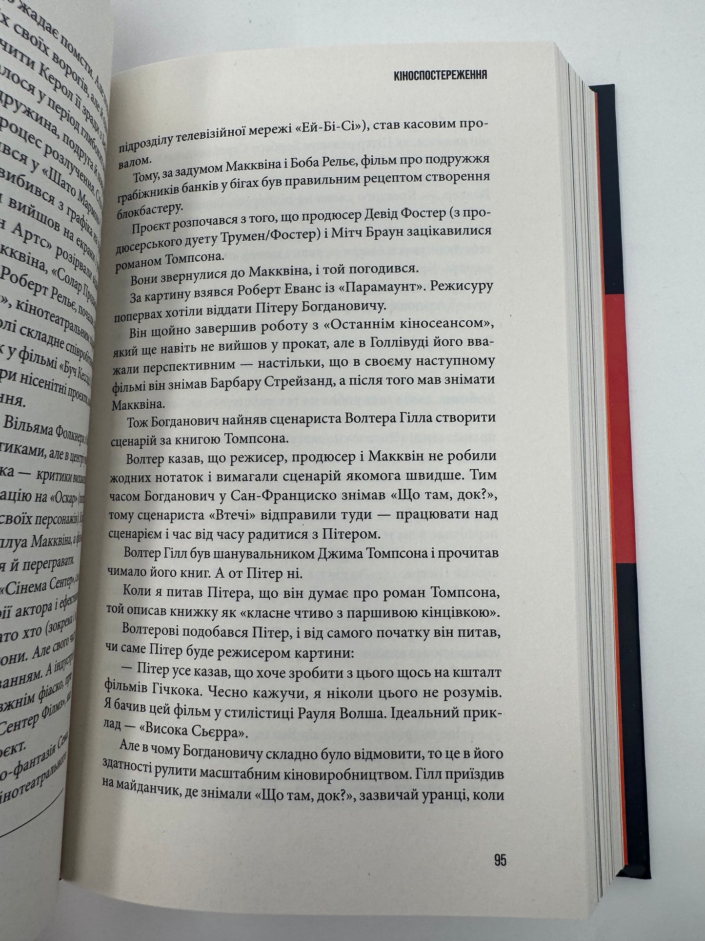 Кіноспостереження. Квентін Тарантіно / Книги від відомих людей