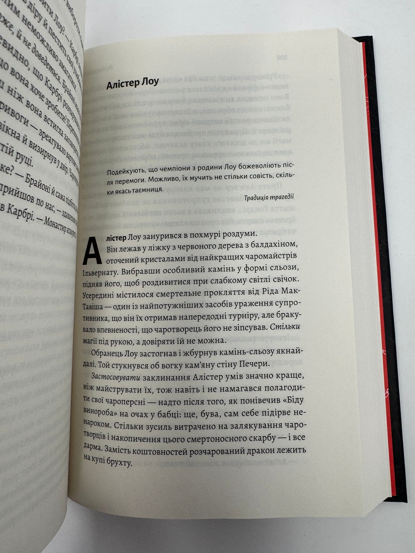 Всі ми лиходії. Книга 1. Аманда Фуді / Світові бестселери українською