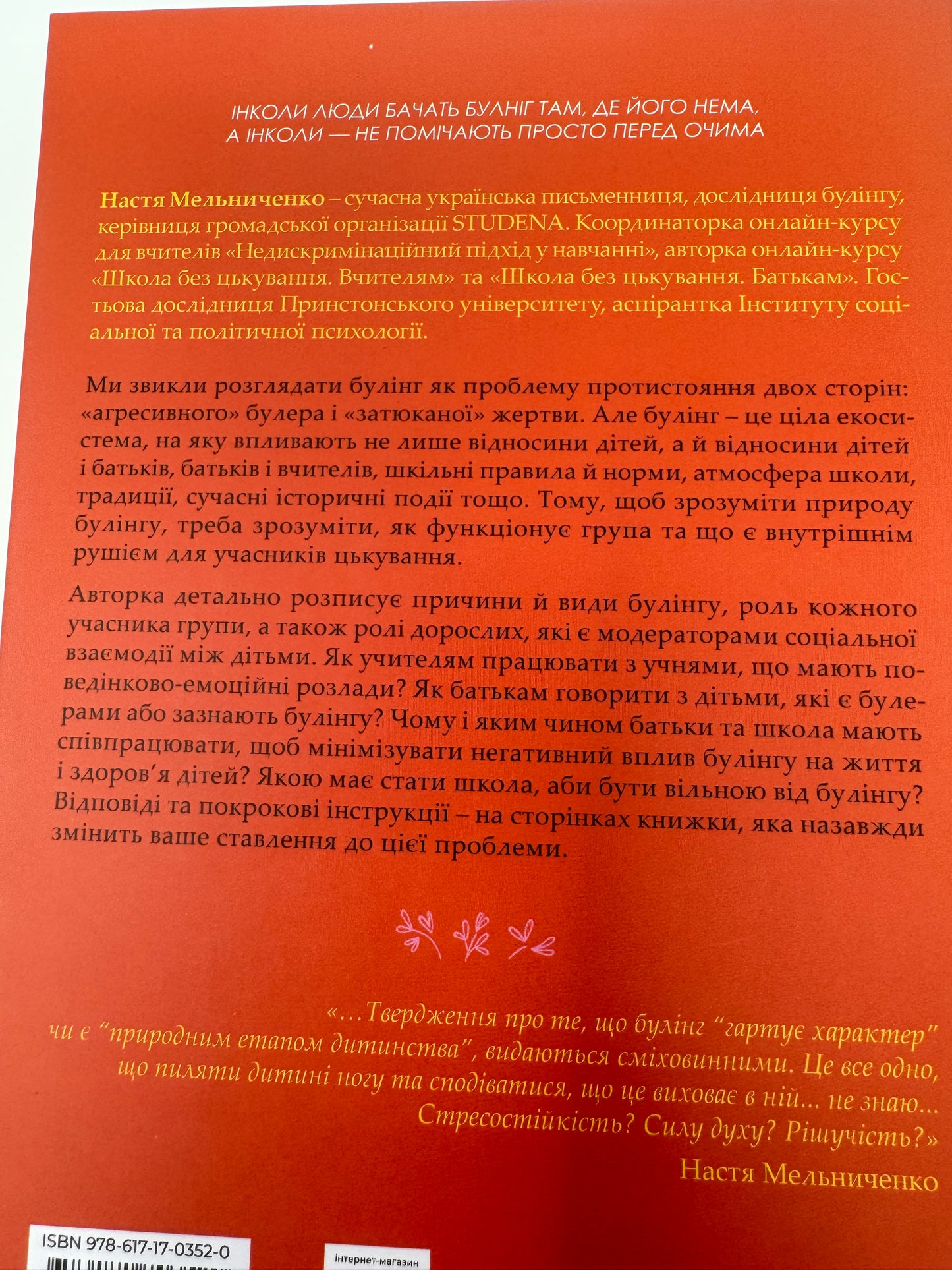 Зрозуміти (і здолати) булінг. Анастасія Мельниченко / Книго про виховання та саморозвиток