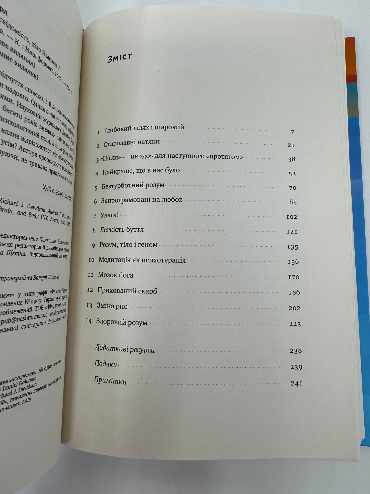 Нове "Я". Вплив медитації на свідомість, тіло й мозок. Деніел Ґаулман / Книги з мотивації та саморозвитку