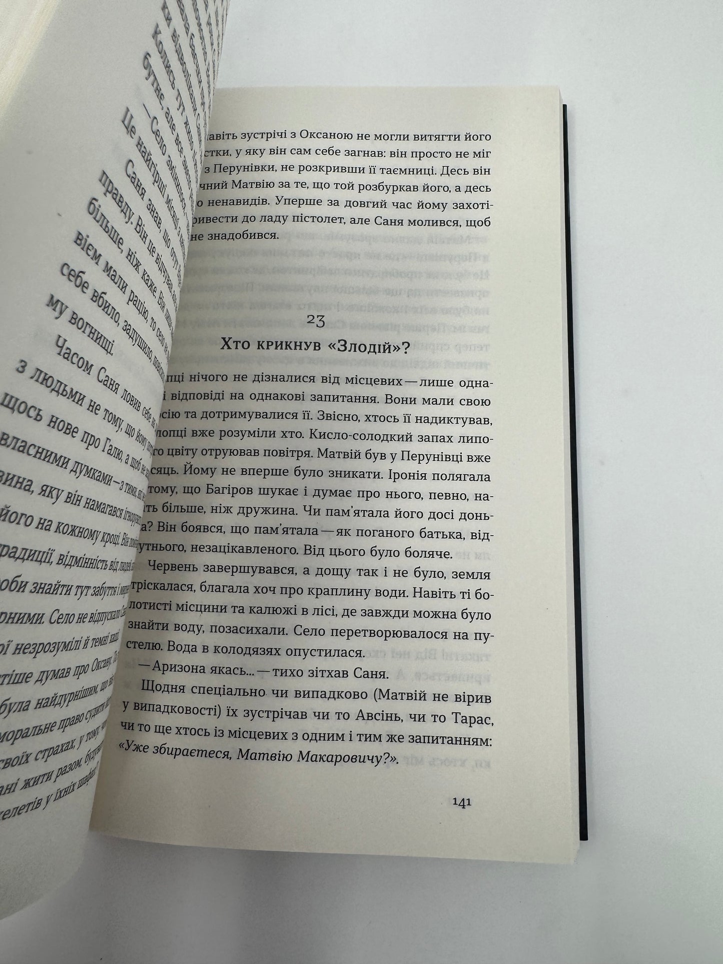 Вбивство на Перунів день. Павло Пігуль / Українські детективи купити