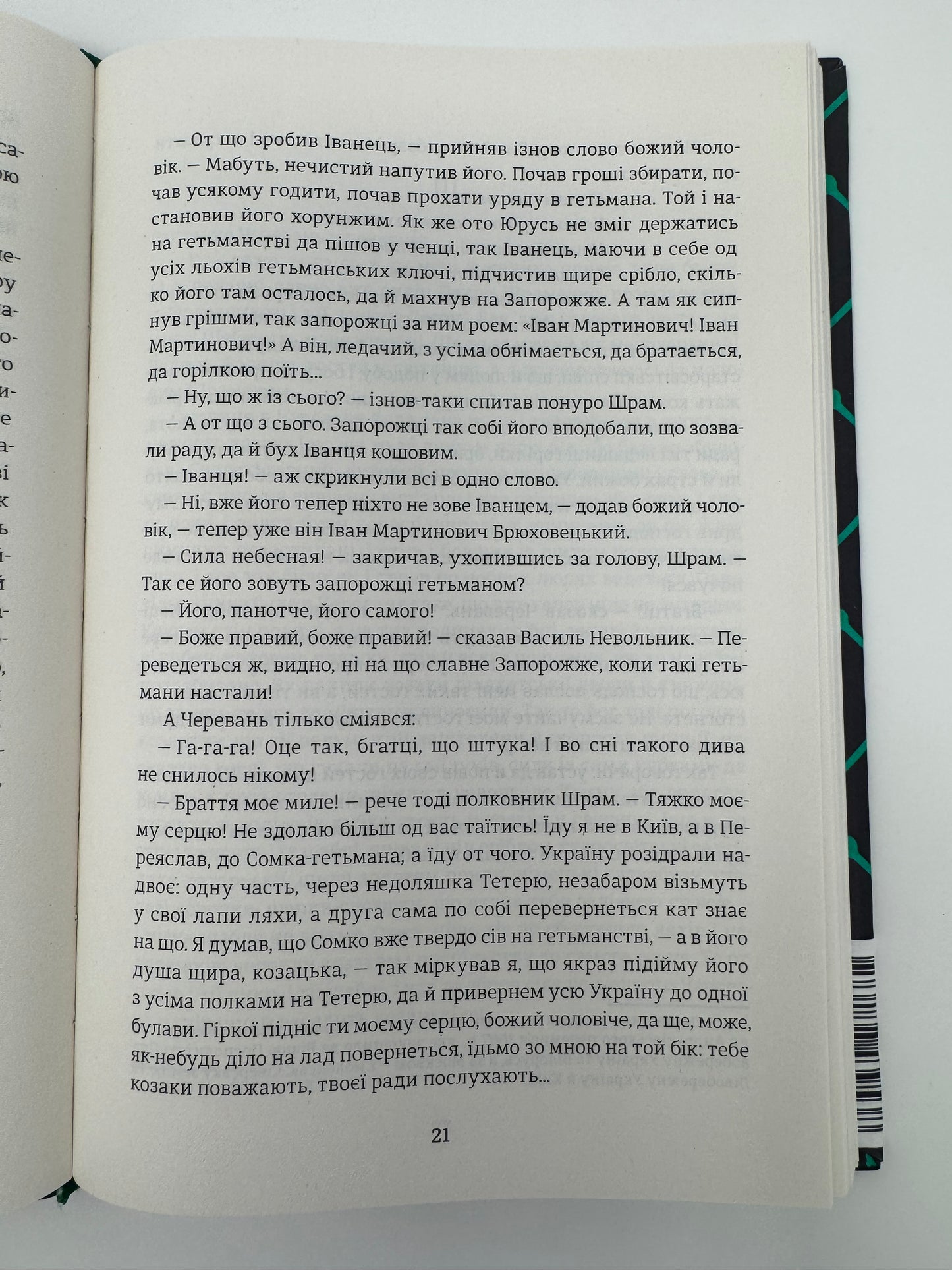 Чорна рада. Хроніка 1663 року. Пантелеймон Куліш / Книги українська класика купити
