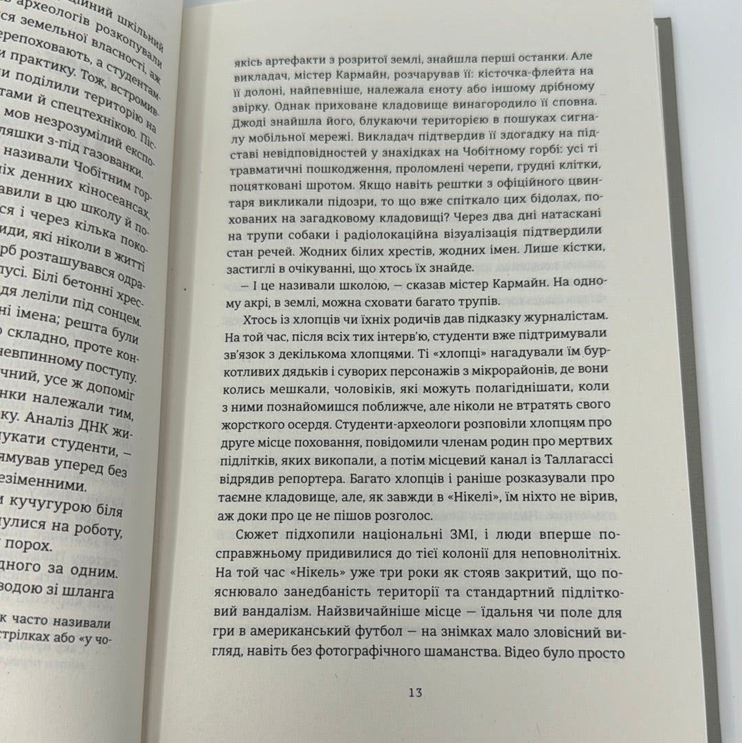 Нікелеві хлопці. Колсон Вайтхед / Книги лауреатів Пулітцерівської премії