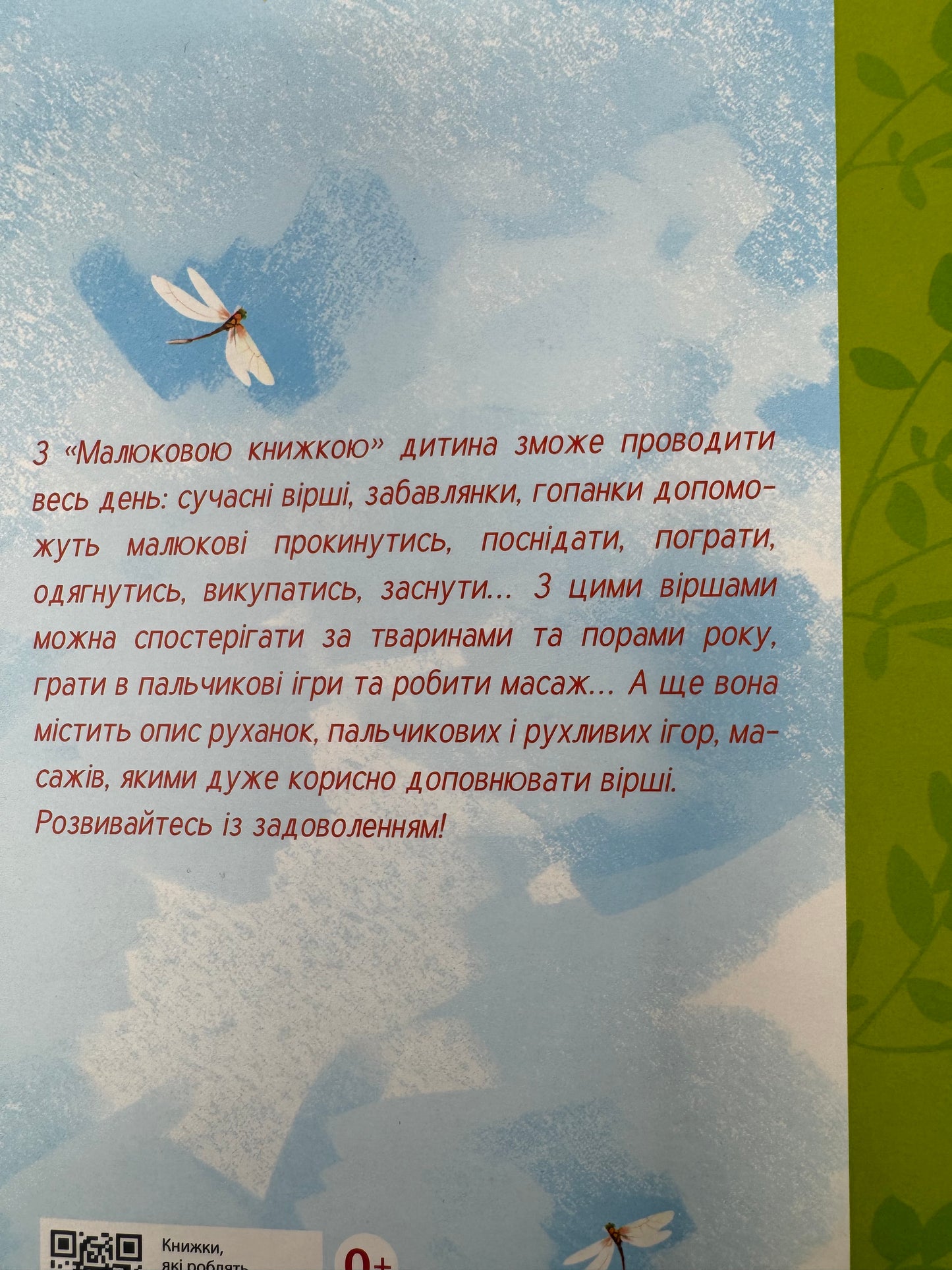 Малюкова книжка. Віршики й веселі вправи для розвитку та дозвілля. Ганна Остапенко / Книги для малюків