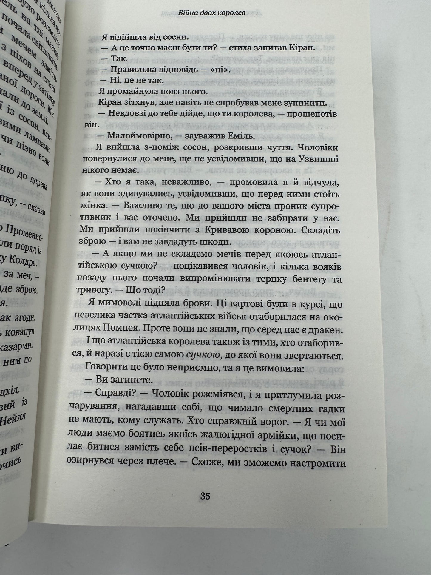 Війна двох королев. Дженніфер Л. Арментраут / Світові бестселери українською