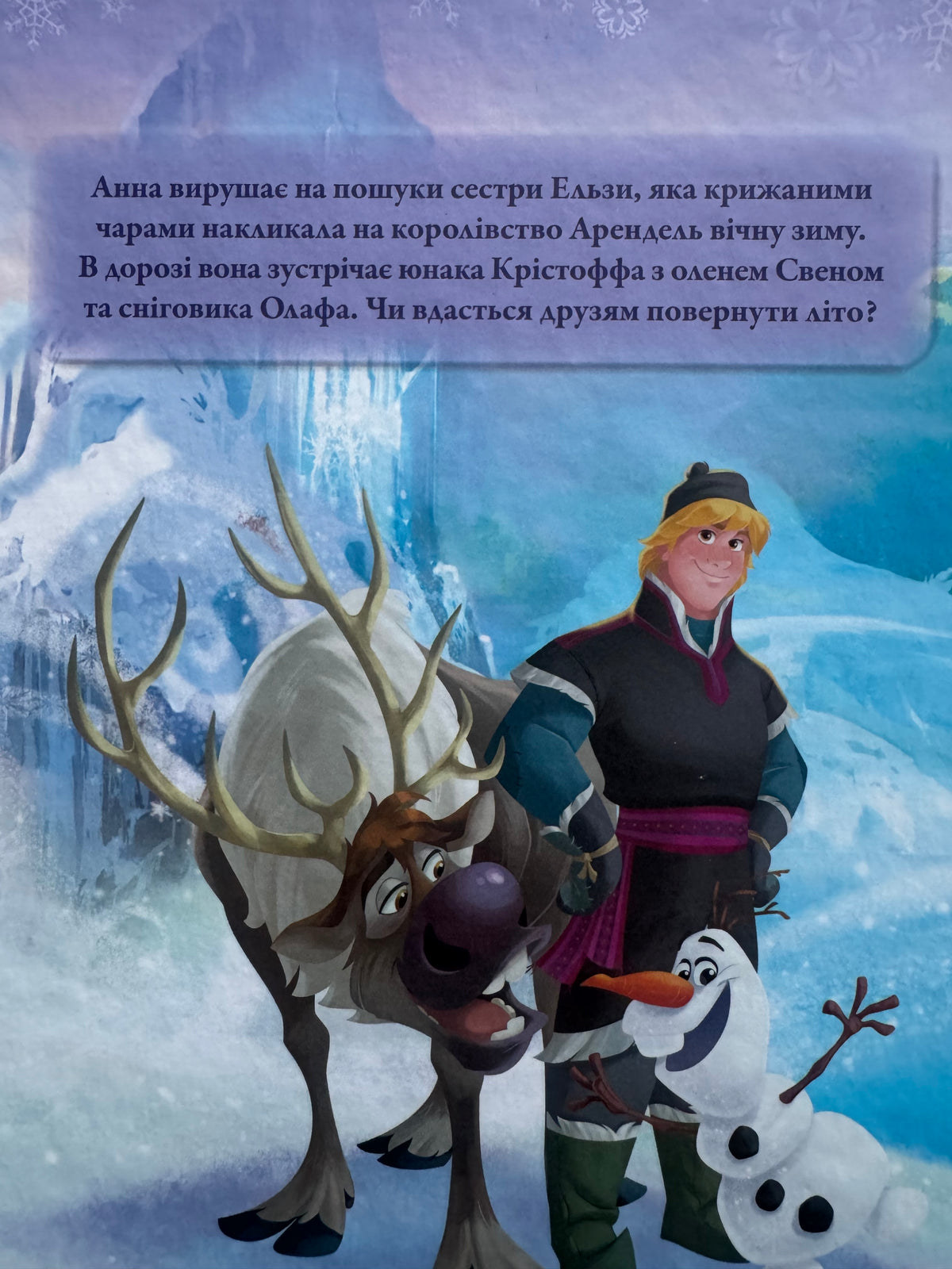Крижане серце. Книги за мотивами мультфільмів Disney / Книги Disney українською