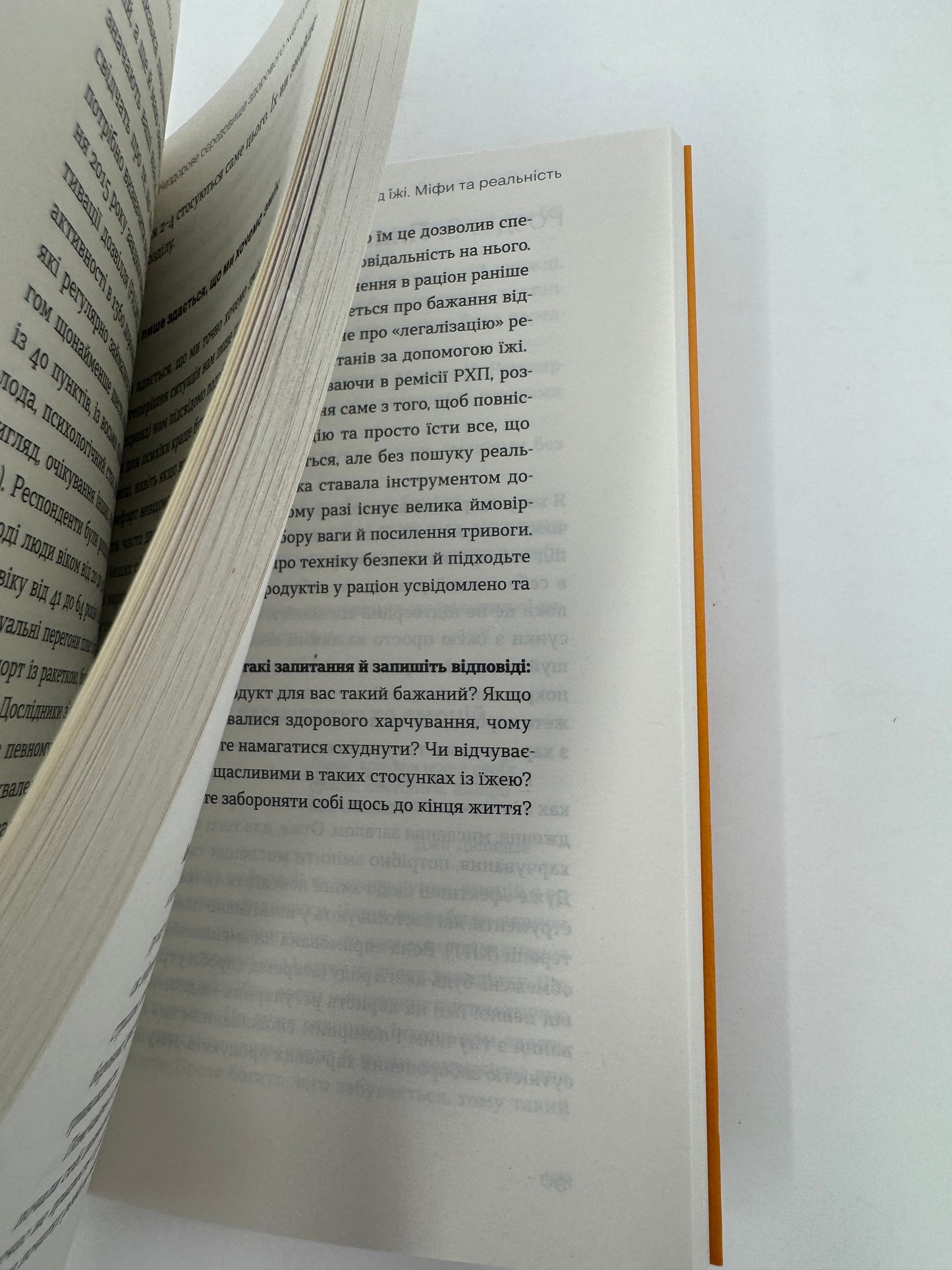 Замість дієт. Як змінити харчову поведінку і ставлення до їжі. Юлія Василенко / Книги про саморозвиток та самовдосконалення