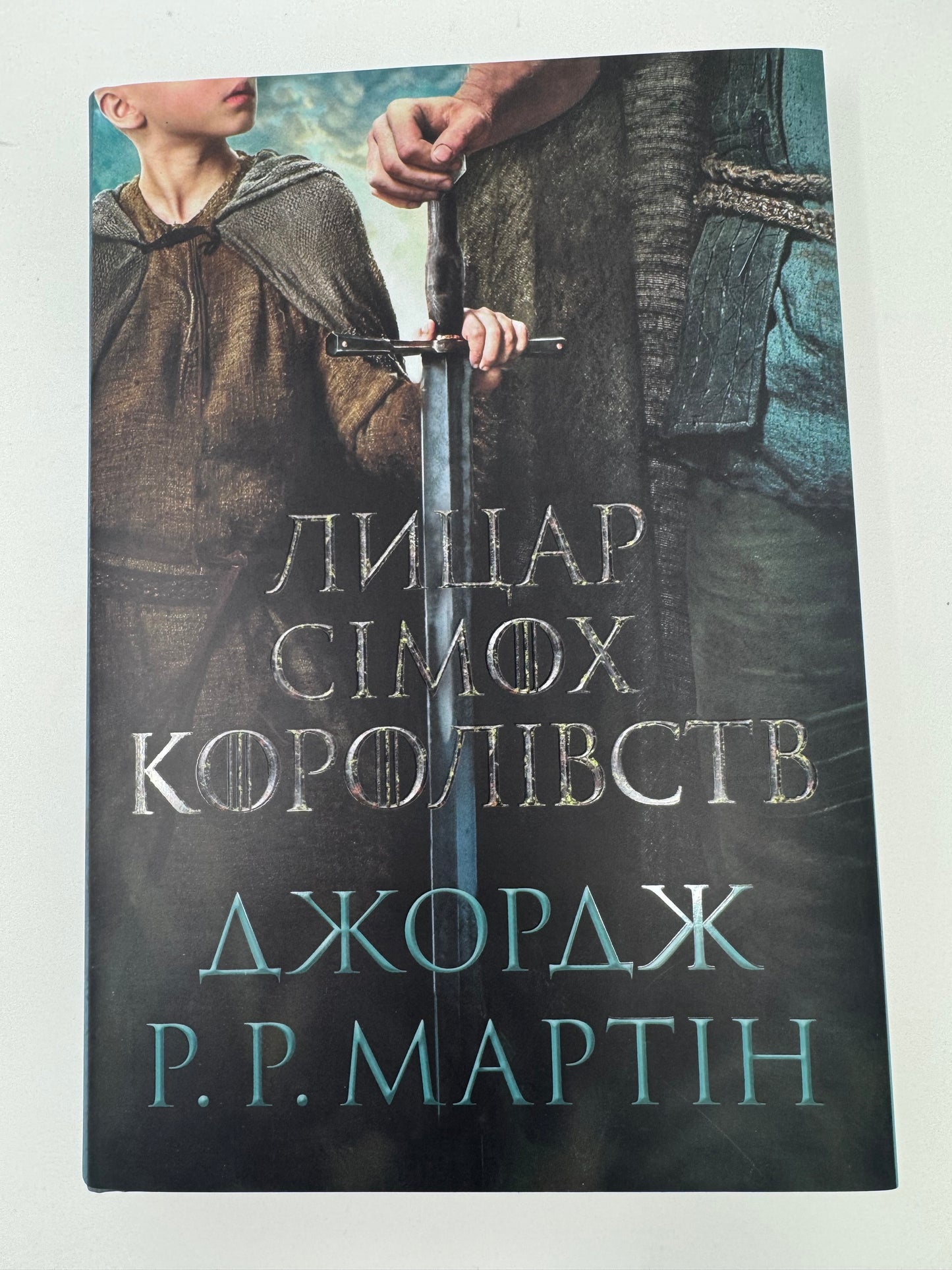 Лицар Сімох Королівств. Кінопроект. Джордж Р. Р. Мартін / Книги Мартіна та екранізація
