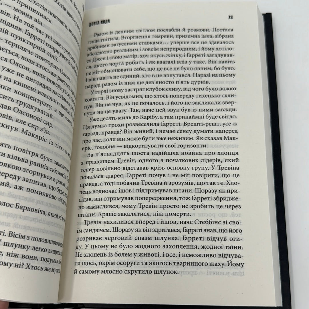 Довга хода. Стівен Кінг / Книги Стівена Кінга українською