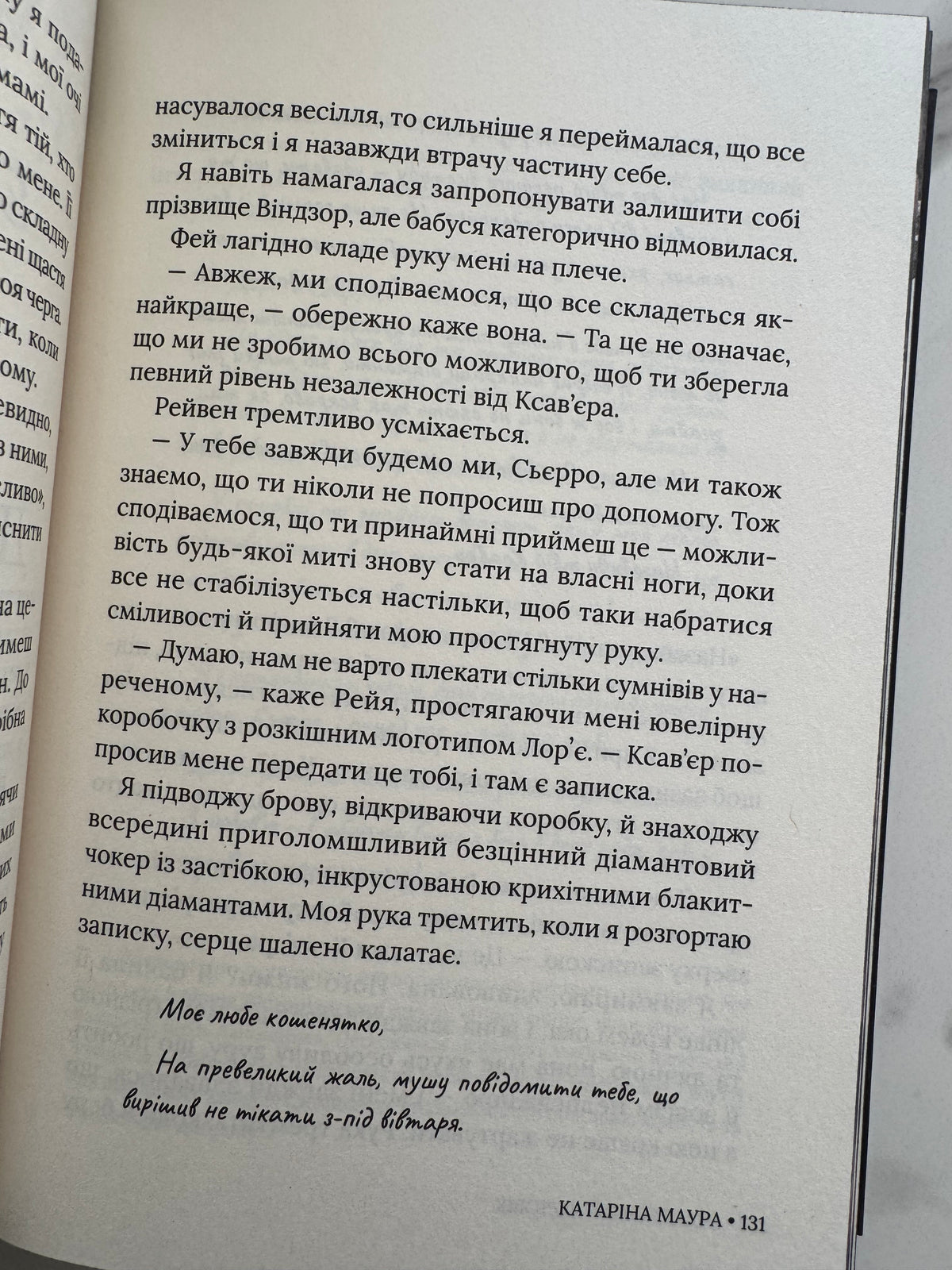 Підступний чоловік. Катаріна Маура / Бестселер USA Today книги купити