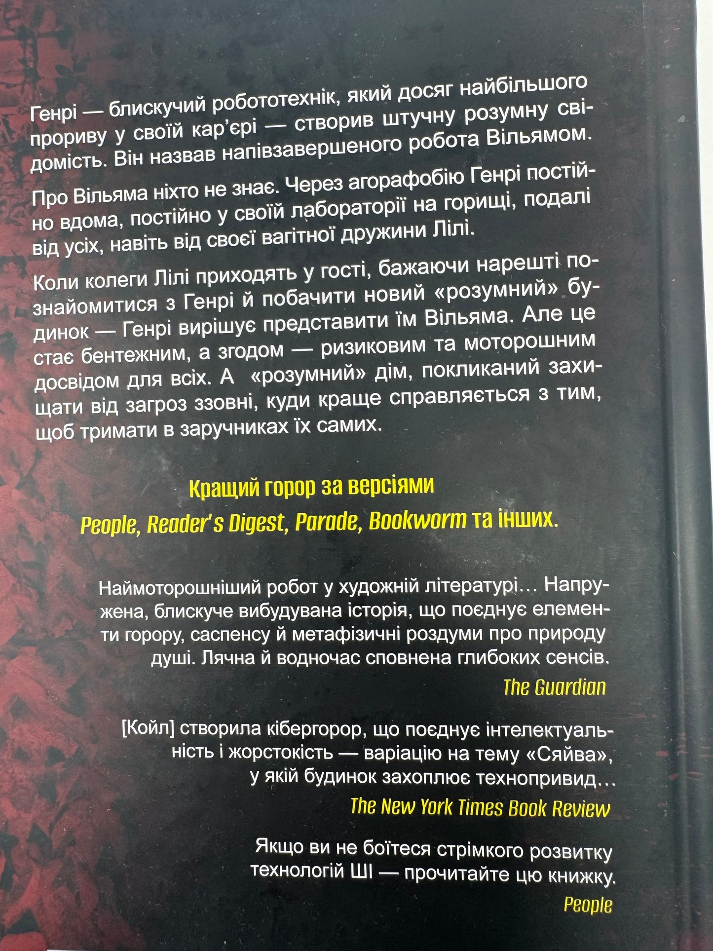 В1ЛЬЯМ. Мейсон Койл / Книги горор світові бестселери