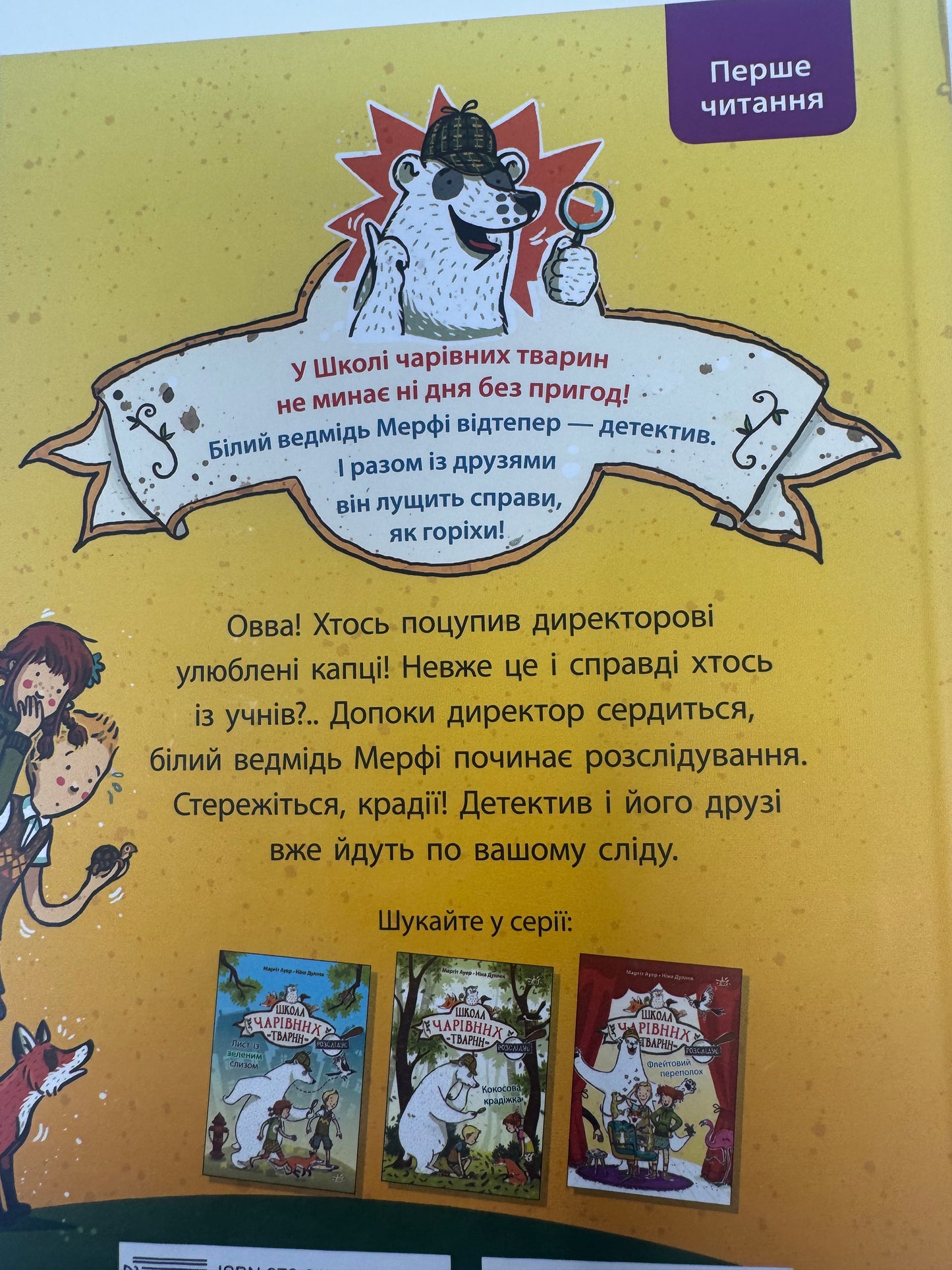 Школа чарівних тварин розслідує. Крадій хатніх капців. Книга 2. Маргіт Ауер / Книги для дітей купити в США