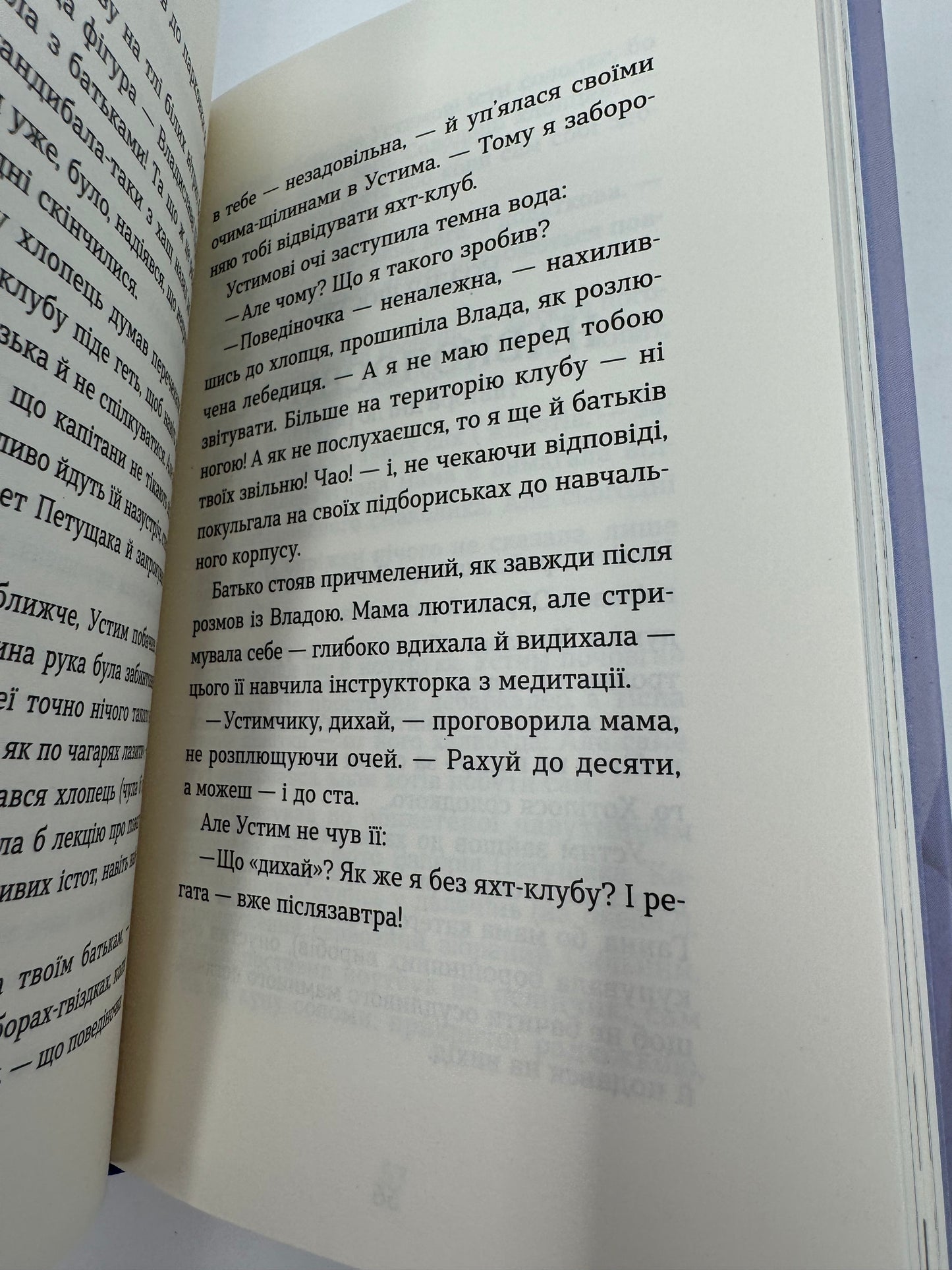 Пірнути в Київське море. Інна Данилюк / Книги для дітей від українських авторів