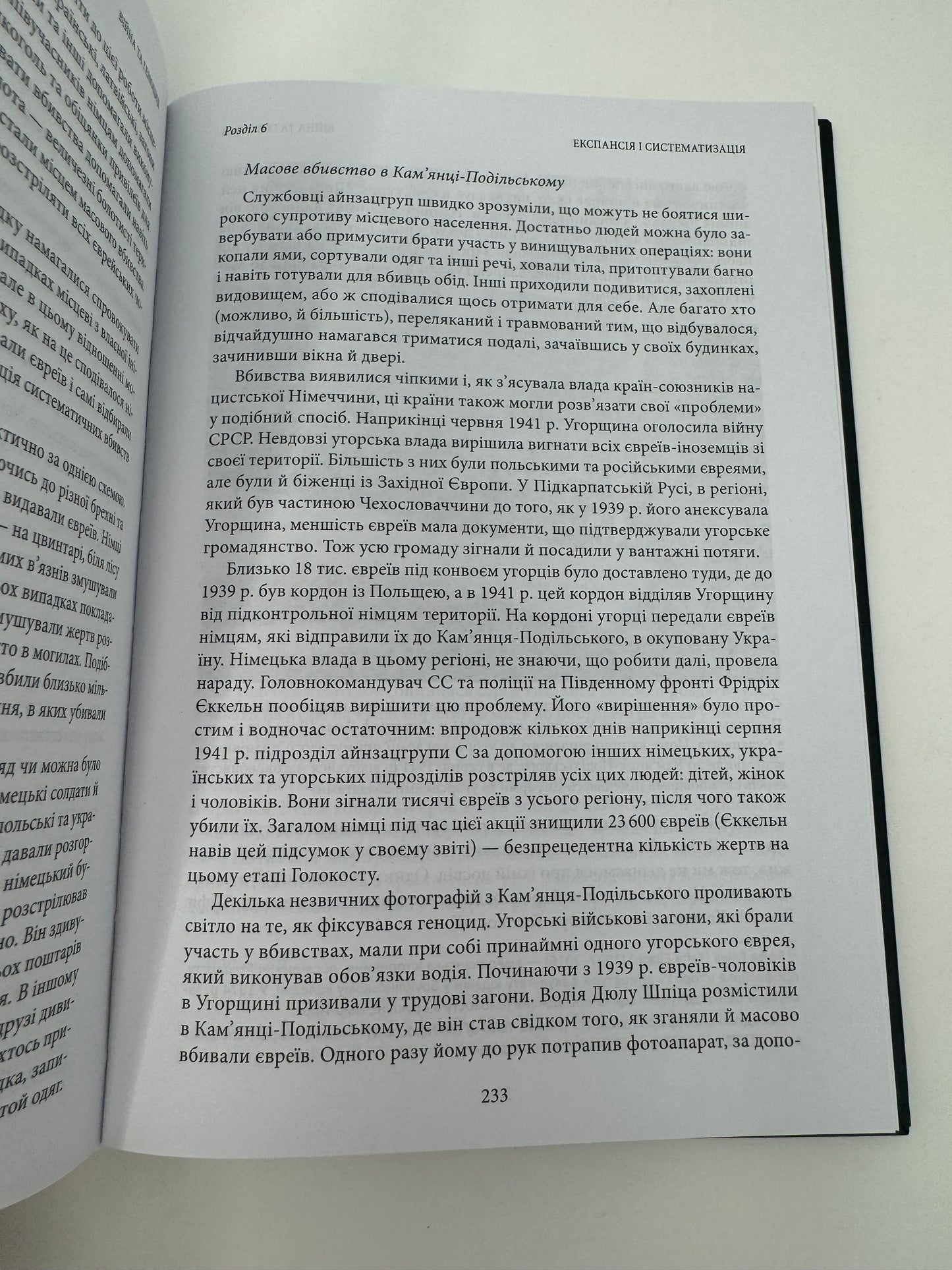 Війна та геноцид. Коротка історія Голокосту. Доріс Л. Берґен / Книги про Голокост українською