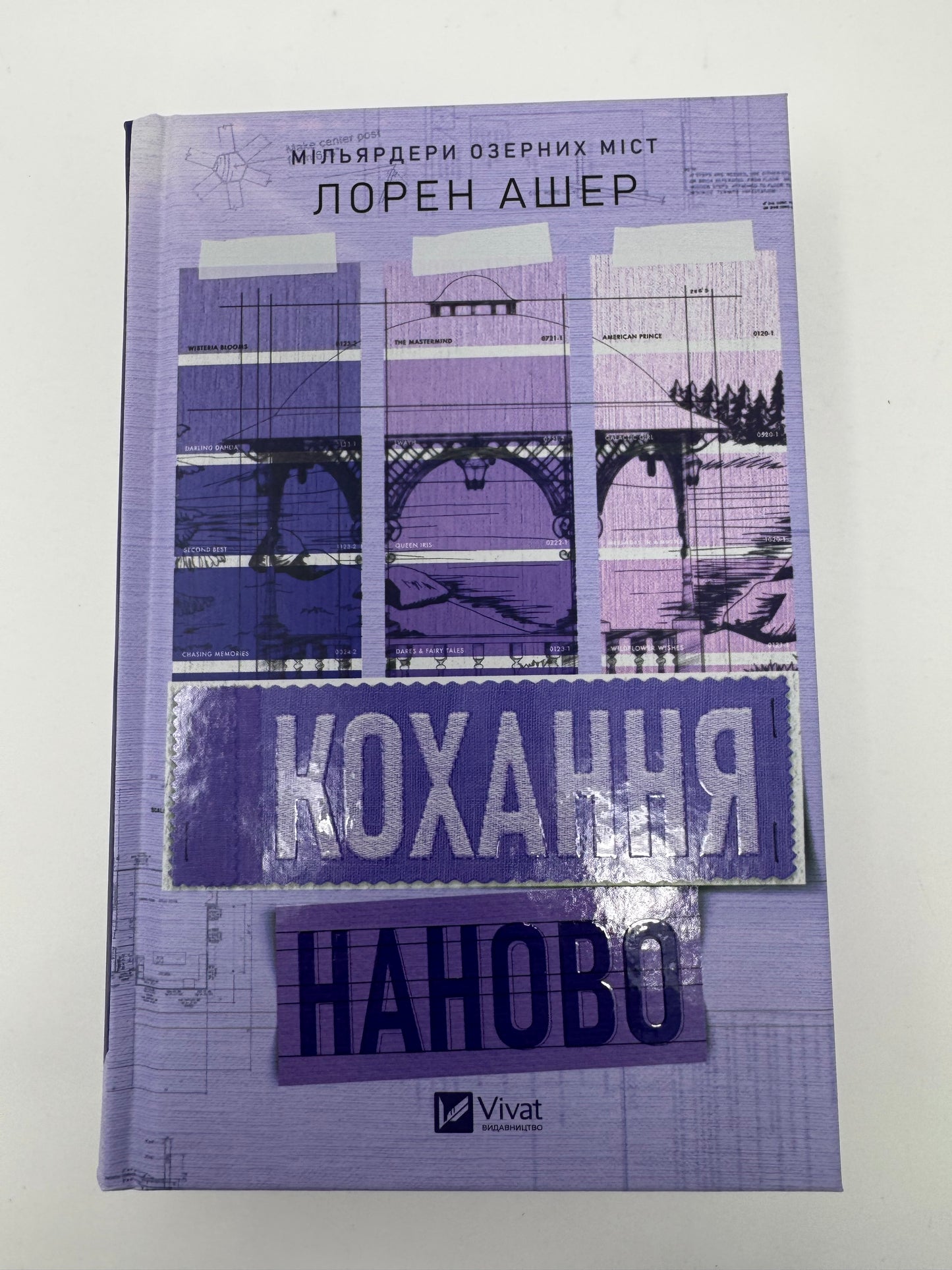 Кохання наново. Мільярдери озерних міст. Книга 1. Лорен Ашер / Світові бестселери українською купити в Америці