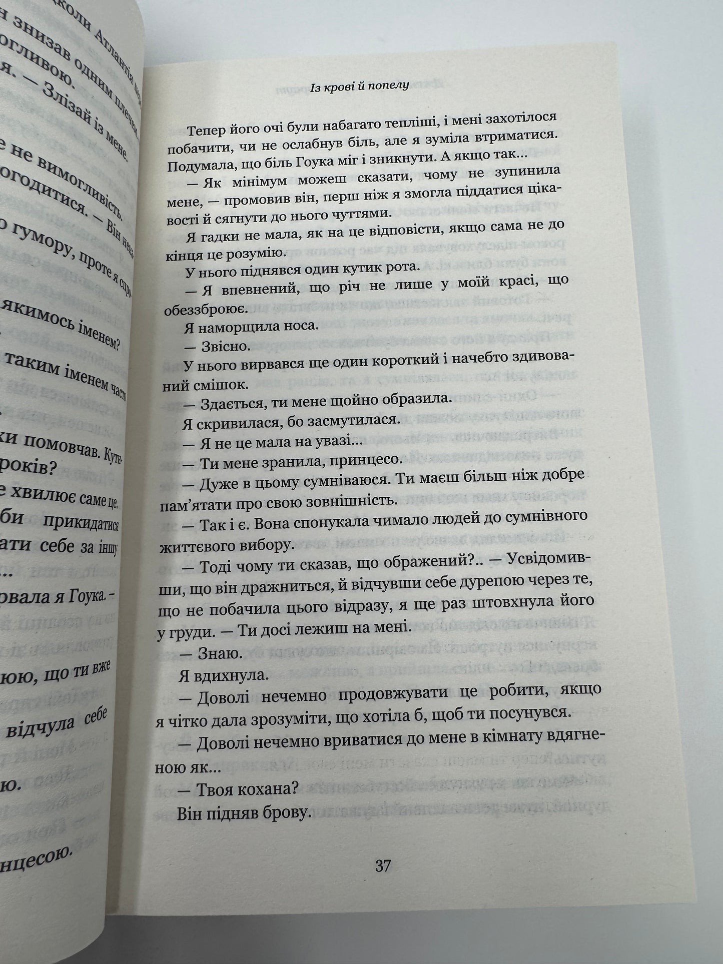 Кров і попіл. Книга 1. Із крові й попелу. Дженніфер Л. Арментраут / Сучасне світове фентезі