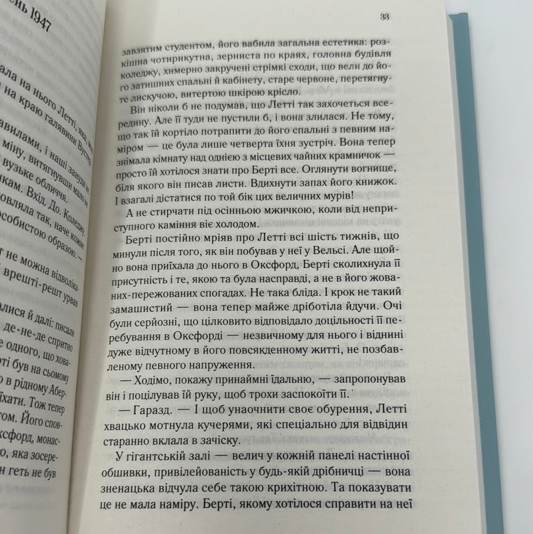 Час для кохання. Голлі Вільямс / Світові бестселери українською