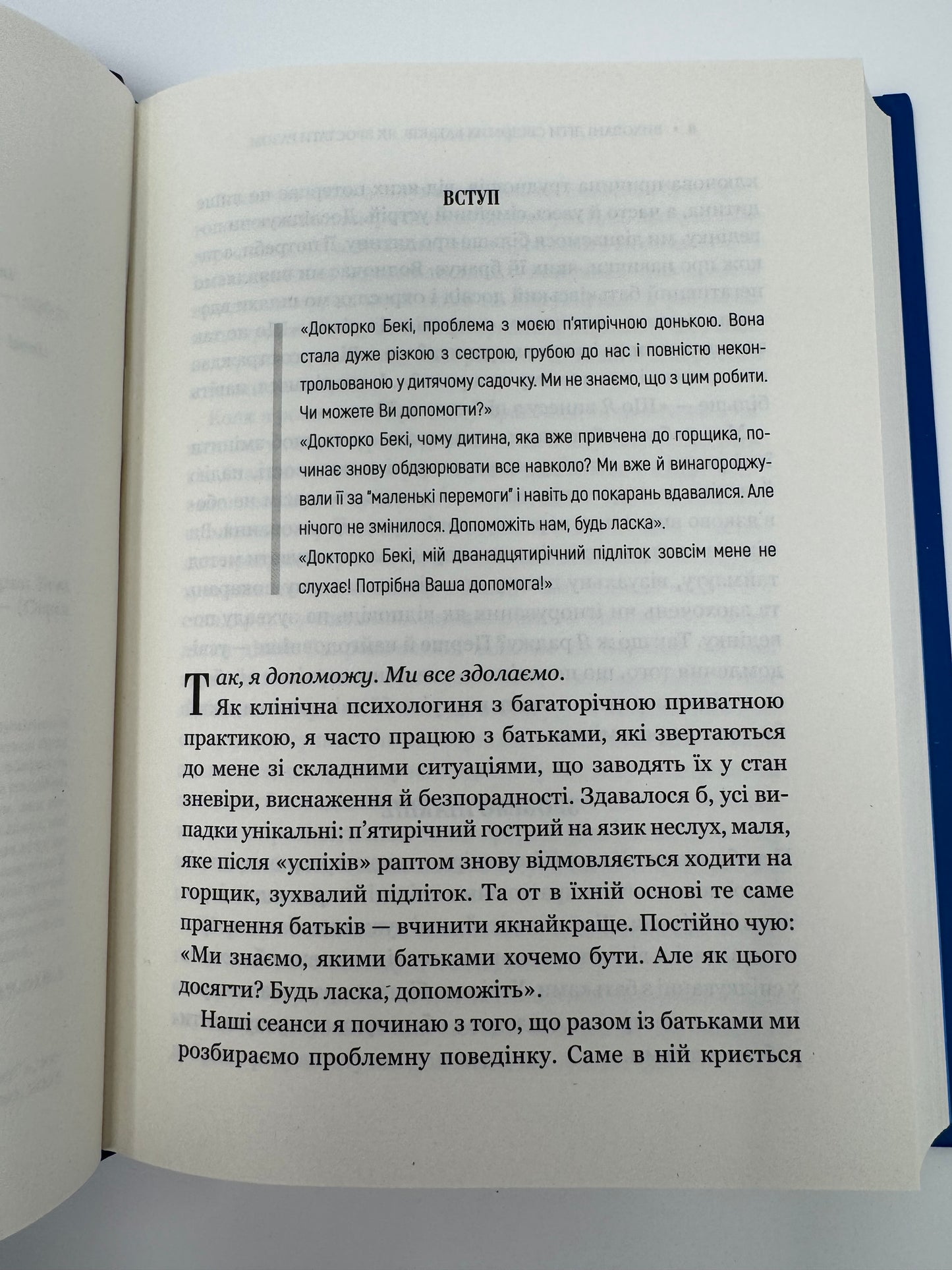 Виховані діти свідомих батьків. Як зростати разом. Бекі Кеннеді / Книги про виховання для батьків
